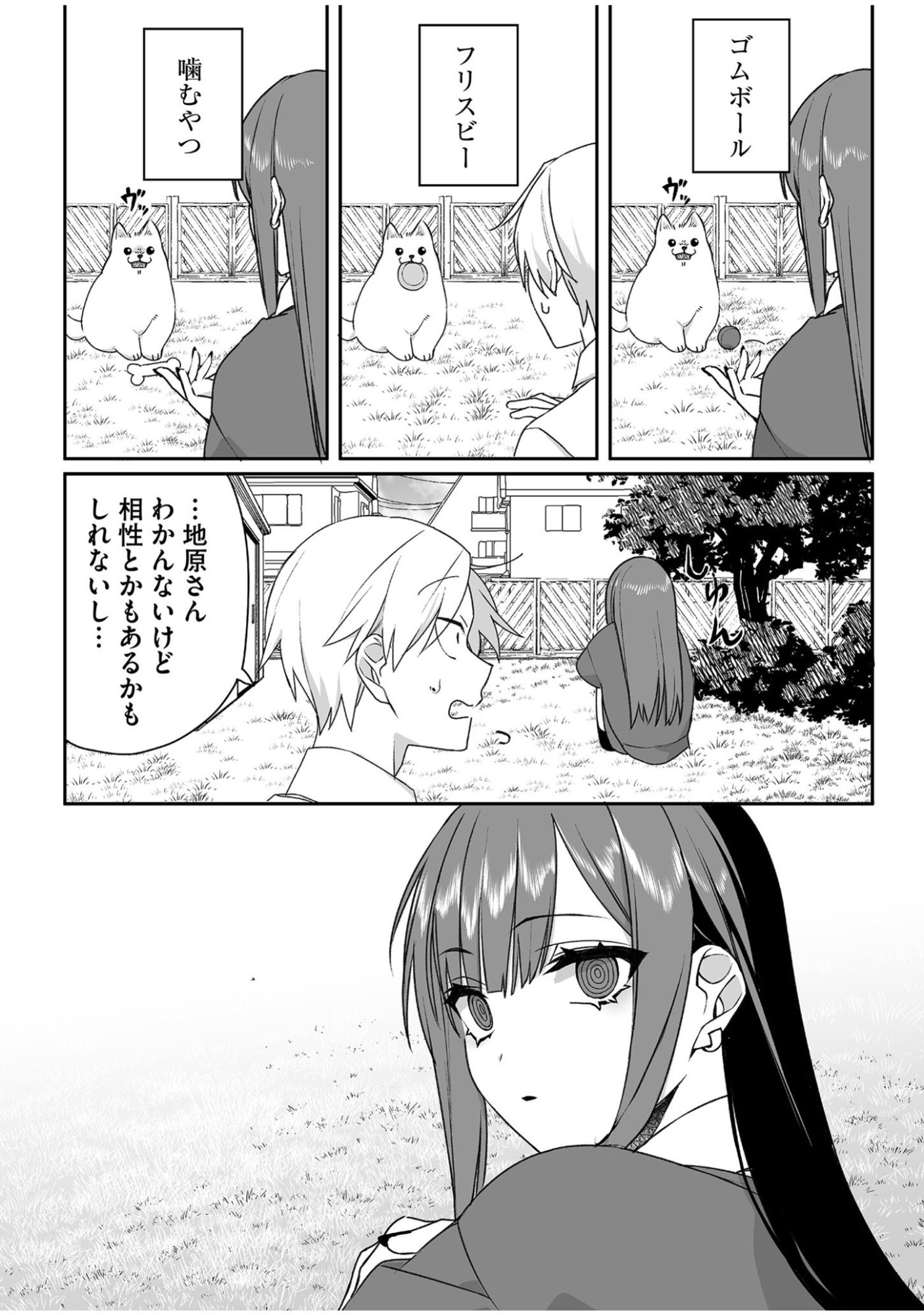 JIRAI NANDESUKA? CHIHARA-SAN Chapter 56 - Page 8