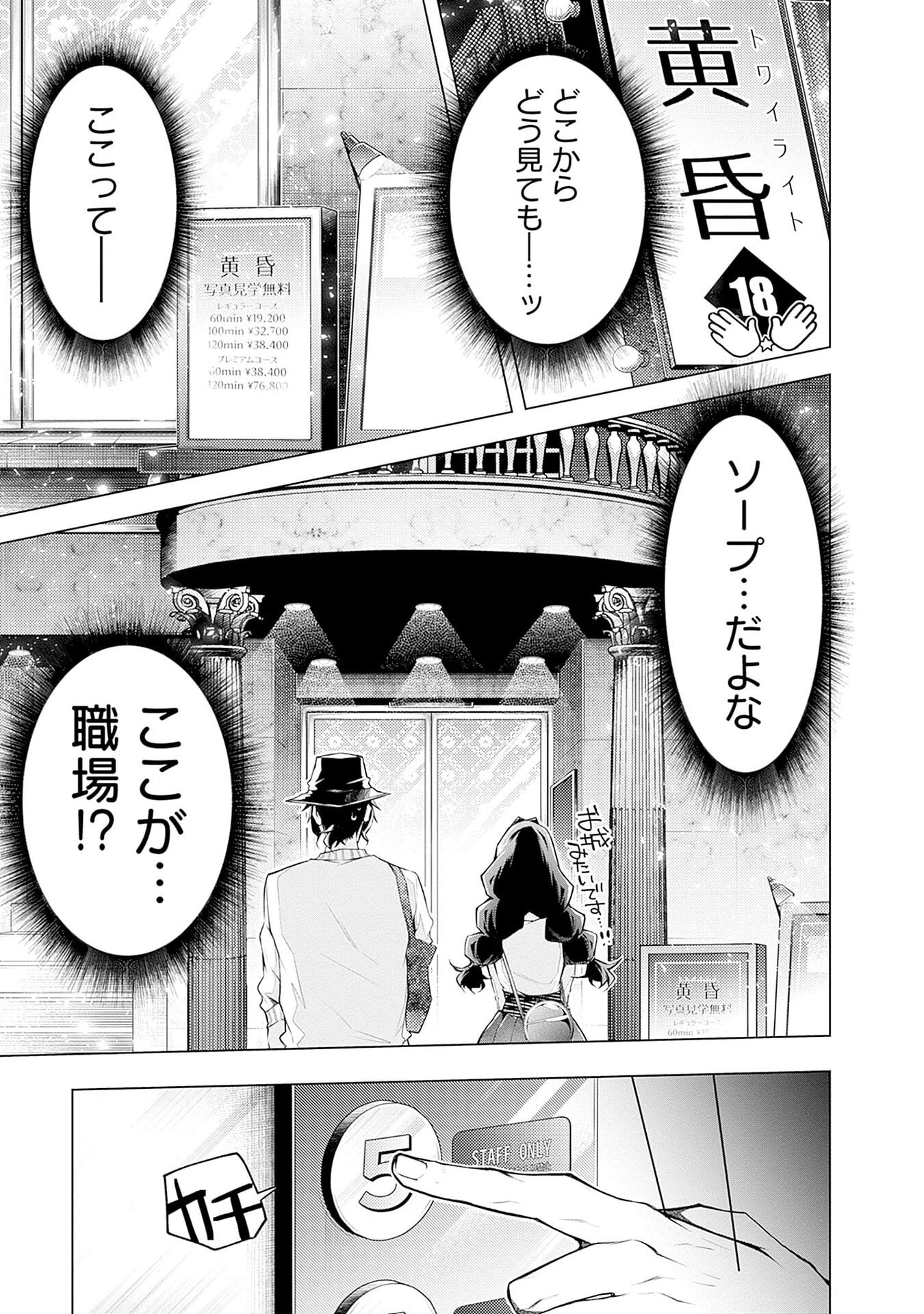 NEGAI AI: HAJIMETE DOUSHI NO HAJIRAI YUUGI Chapter 12 - Page 15
