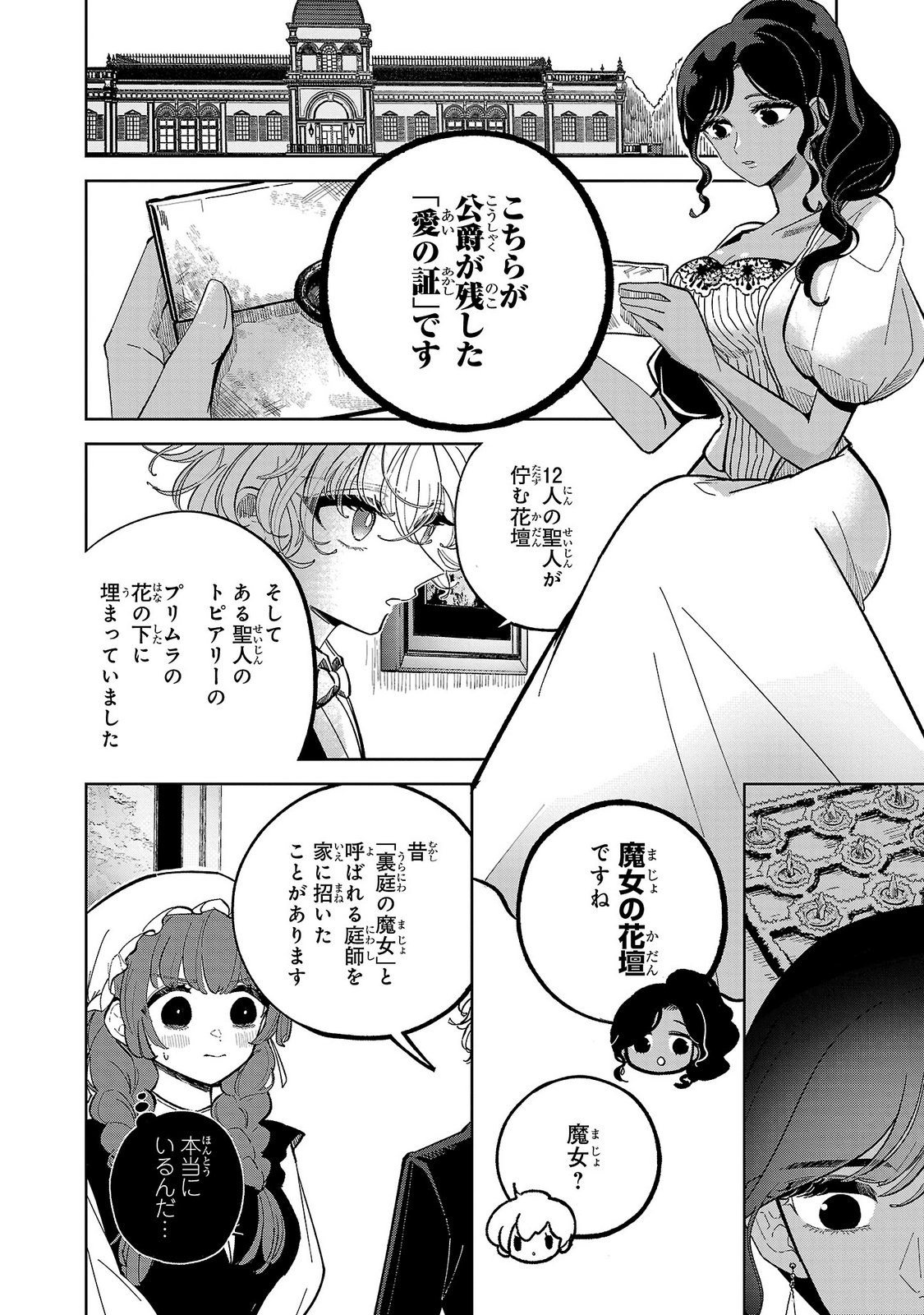 ONNA DANSHAKU NO NIWASHI Chapter 4 page 24 - nihonkuni.com