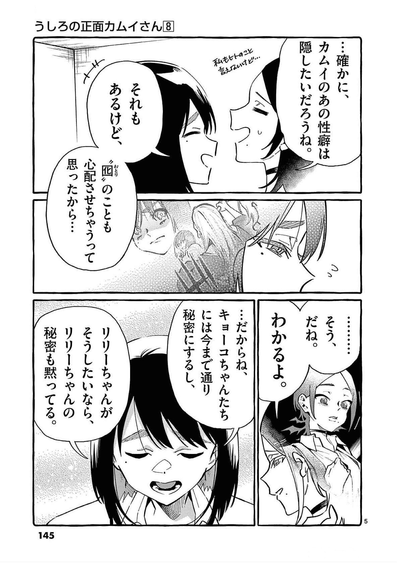 Read USHIRO NO SHOUMEN KAMUI-SAN Chapter 77 [High Quality / Full] - Page 5 - nicomanga.net