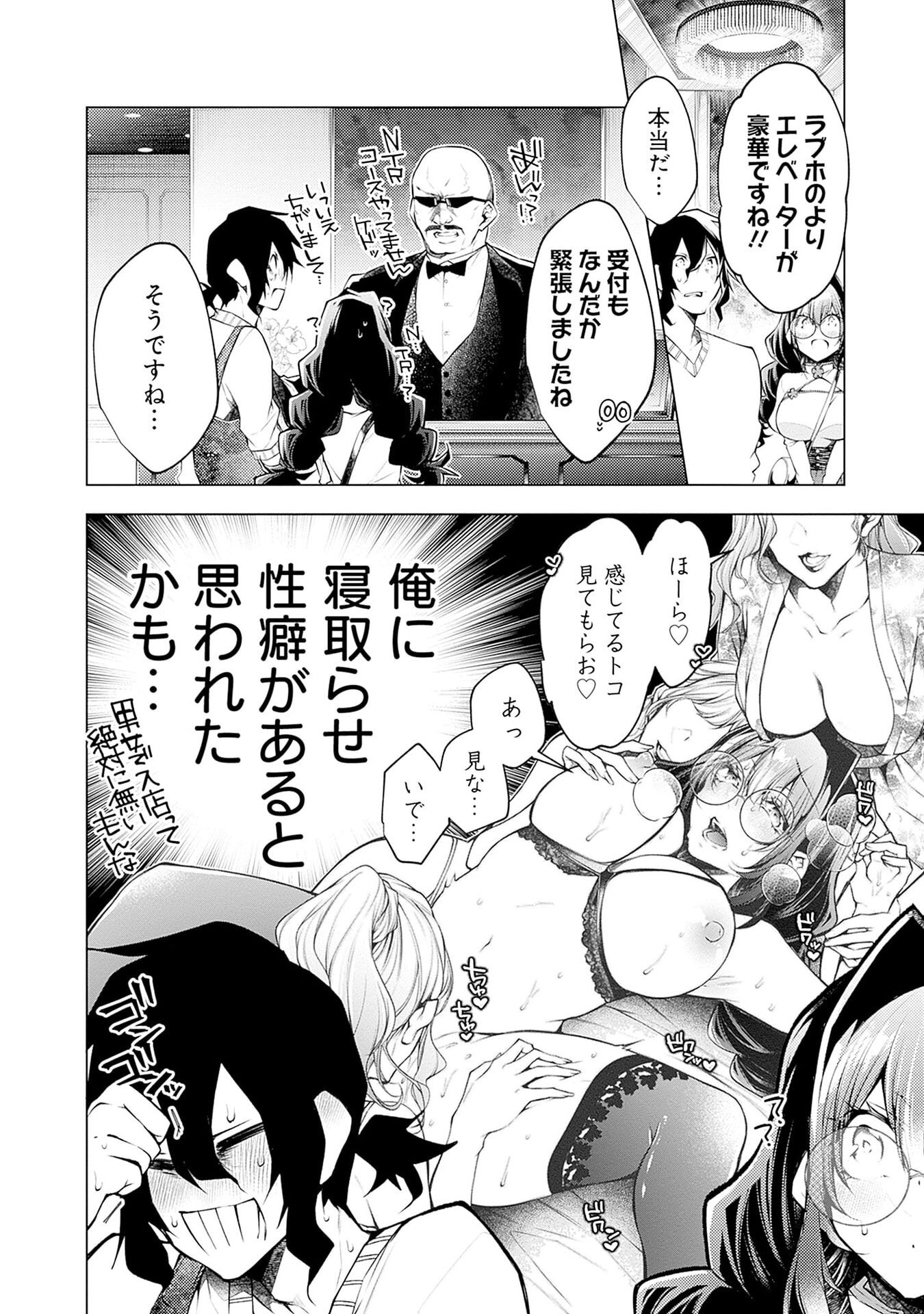 NEGAI AI: HAJIMETE DOUSHI NO HAJIRAI YUUGI Chapter 12 - Page 16