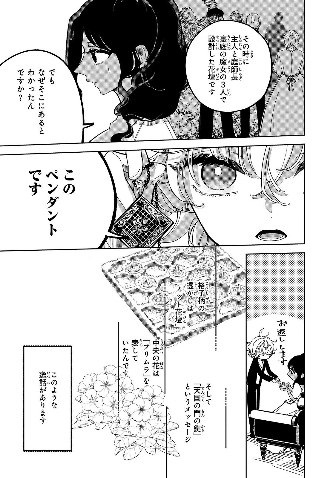 ONNA DANSHAKU NO NIWASHI Chapter 4 page 25 - nihonkuni.com