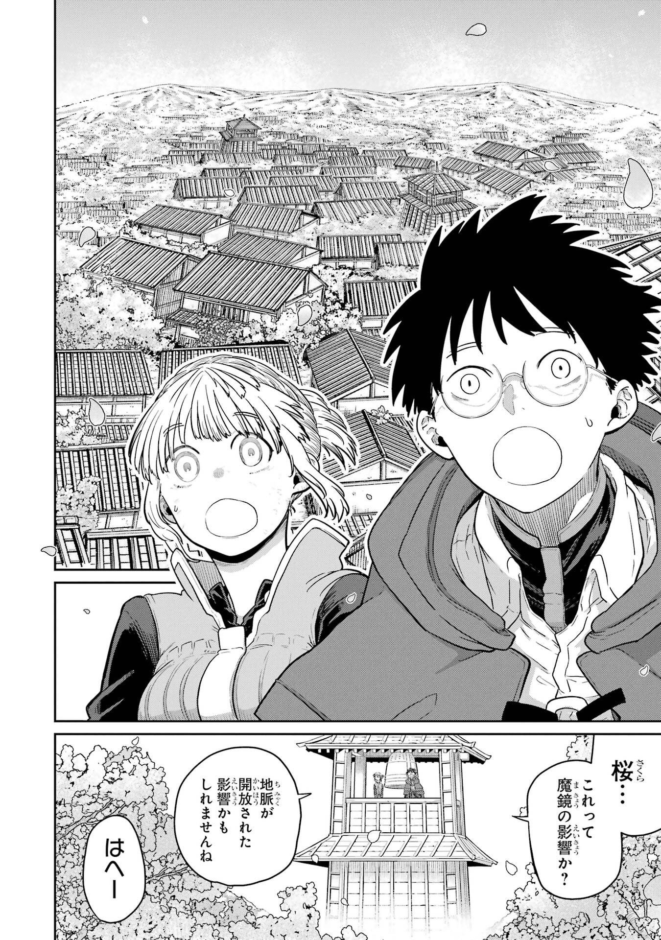 SAIKOU NANDO MEIKYUU DE PARTY NI OKIZARI NI SARETA S-RANK KENSHI, HONTOU NI MAYOI MAKUTTE DARE MO SHIRANAI SAISHINBU E: ORE NO KAN DA TO TABUN KOCCHI GA DEGUCHI DA TO OMOU Chapter 43 - Page 22
