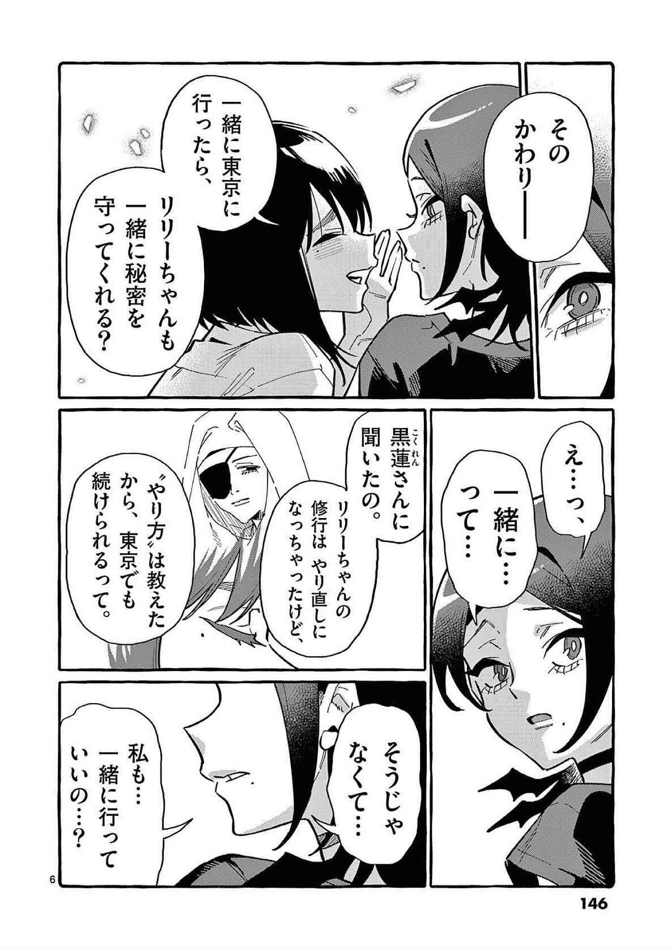 Read USHIRO NO SHOUMEN KAMUI-SAN Chapter 77 [High Quality / Full] - Page 6 - nicomanga.net