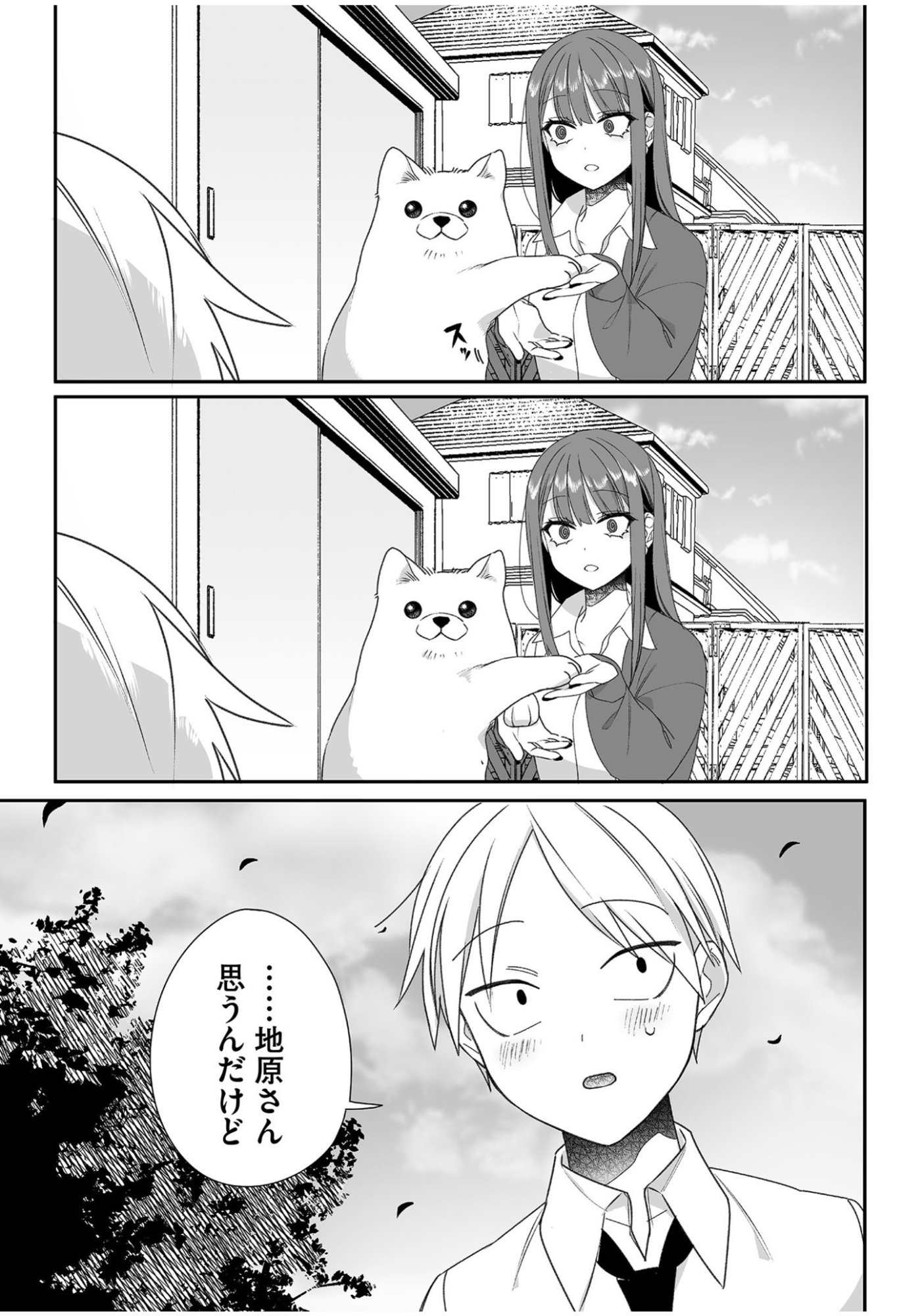 JIRAI NANDESUKA? CHIHARA-SAN Chapter 56 - Page 10