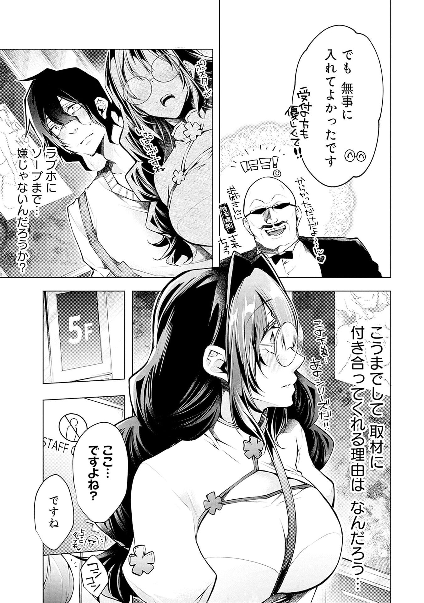 NEGAI AI: HAJIMETE DOUSHI NO HAJIRAI YUUGI Chapter 12 - Page 17