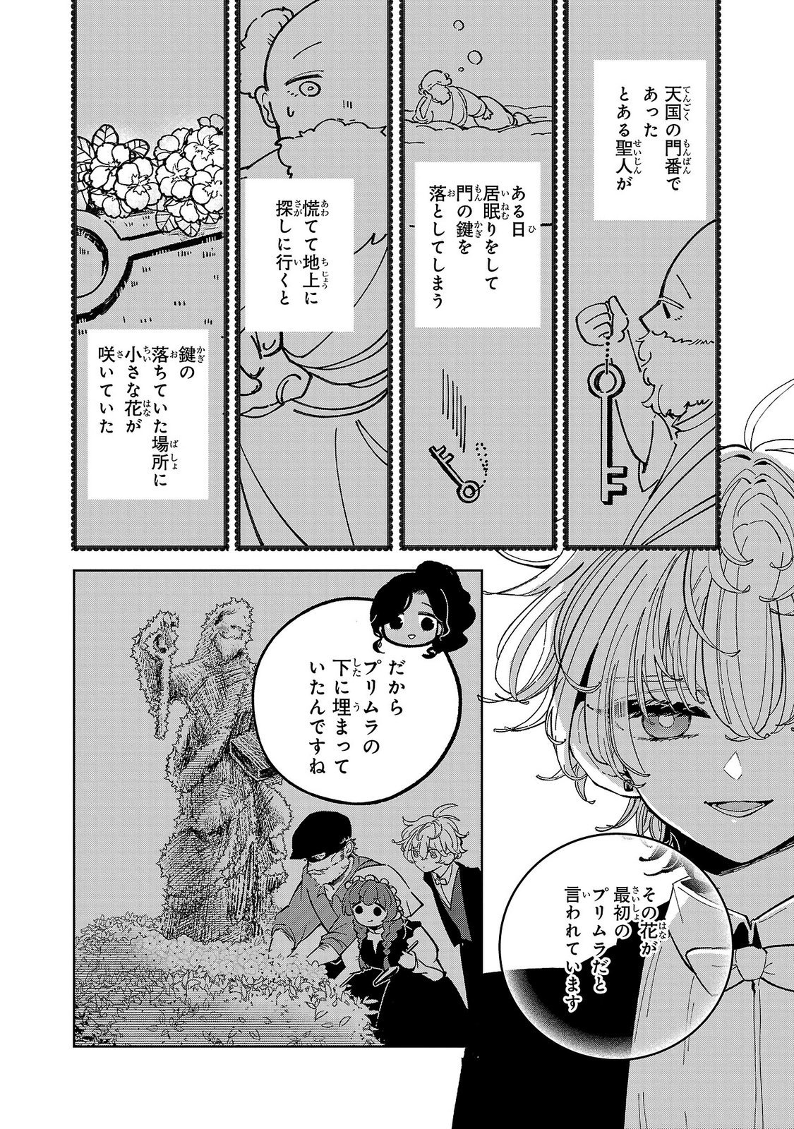 ONNA DANSHAKU NO NIWASHI Chapter 4 page 26 - nihonkuni.com