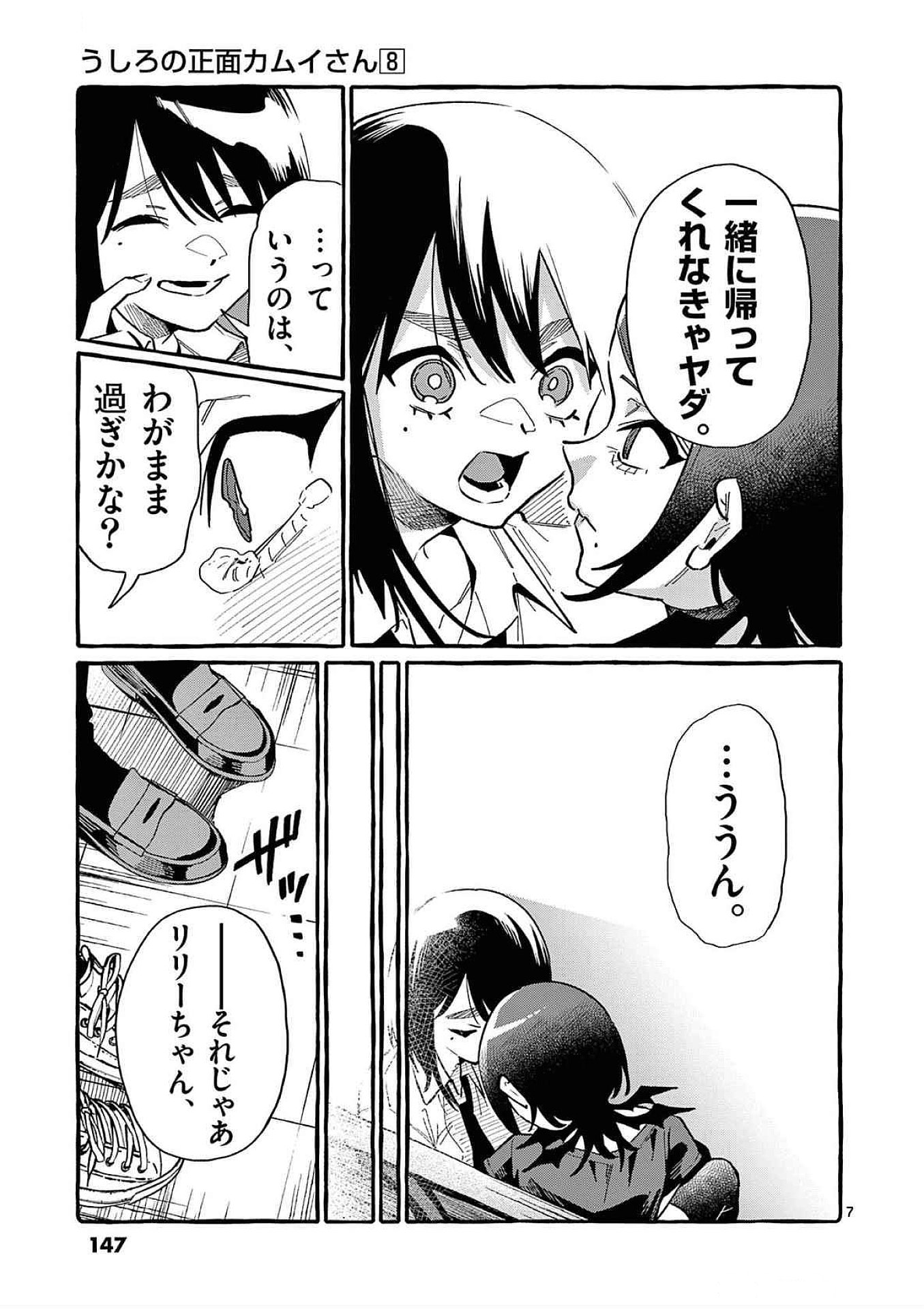 Read USHIRO NO SHOUMEN KAMUI-SAN Chapter 77 [High Quality / Full] - Page 7 - nicomanga.net