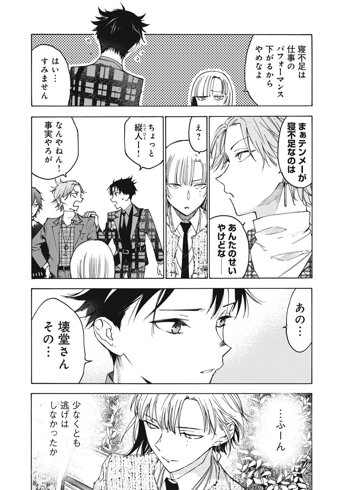 HUNDRED NOTE - UGLY DUCK - RAW Chapter 16 page 14 - nihonkuni.com