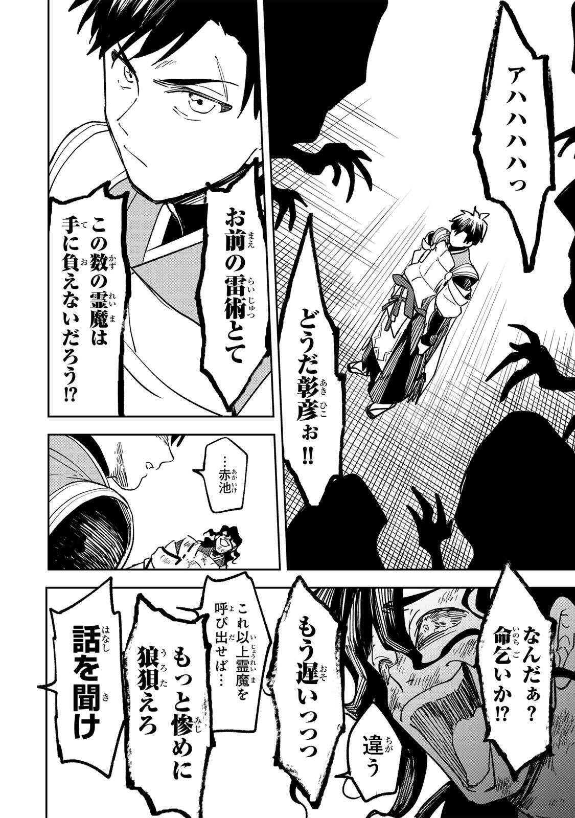 【BAKUADO】 UMARETA CHOKUGO KARA SAIKYOU AKURYOU TO NOU NAI BATTLE SHITETARA MARYOKU-RYOU GA SOKUTEI KANOU-IKI WO KOETEMASHITA ~AKUTSU NO KO NO KENKYO NA HADOU~ RAW Chapter 20 page 14 - nihonkuni.com