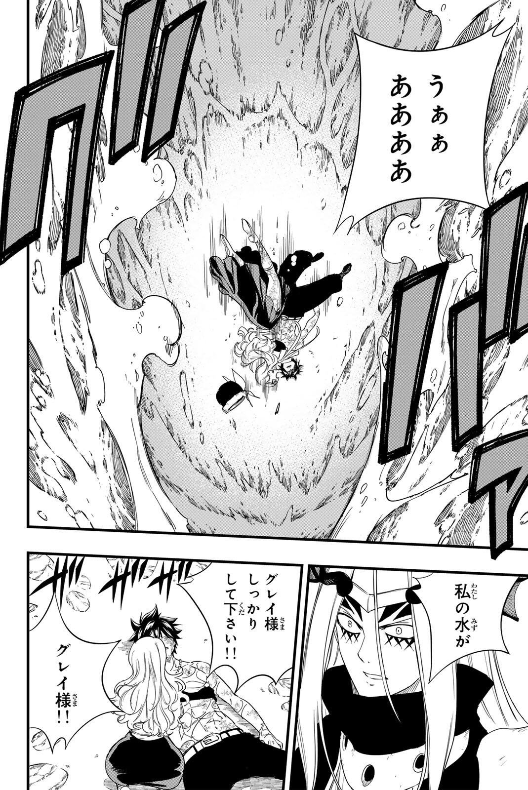 FAIRY TAIL: 100 YEARS QUEST - RAW Chapter 211 - Page 14