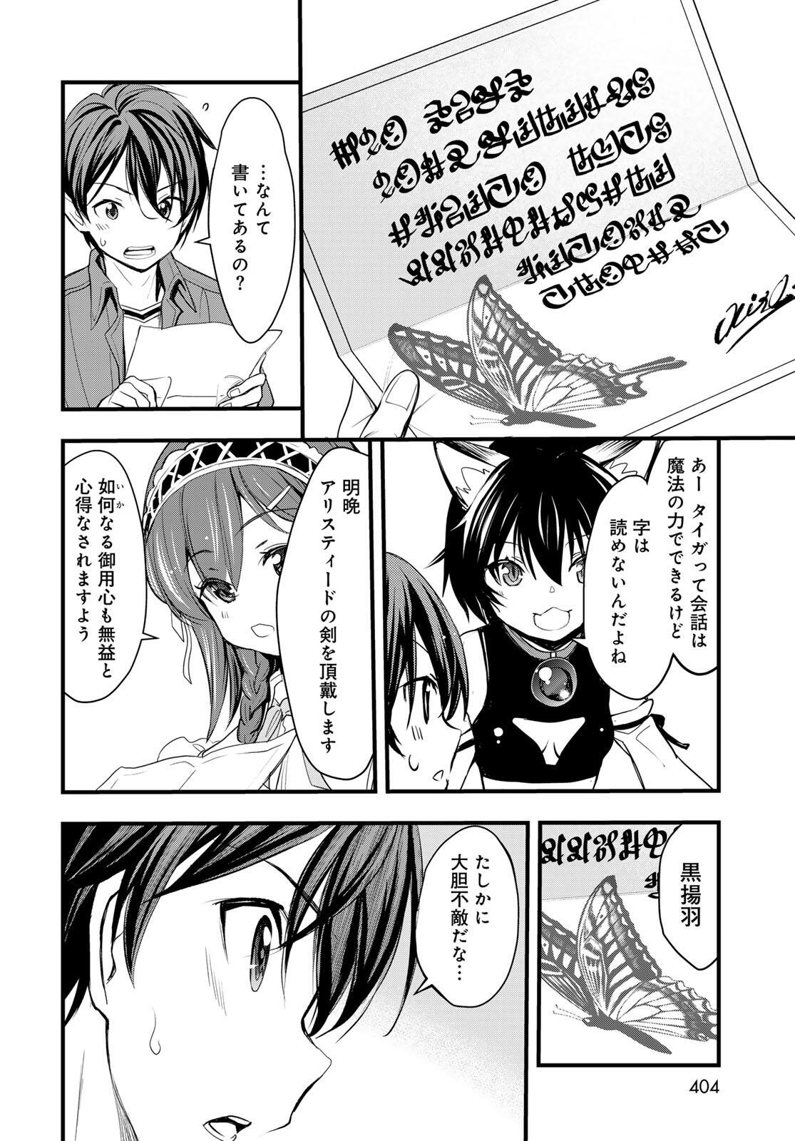 ISEKAI ROIYARU ROWAIARU ~18NIN NO HANAYOME KOUHO~ Chapter 10.1 page 14 - nihonkuni.com
