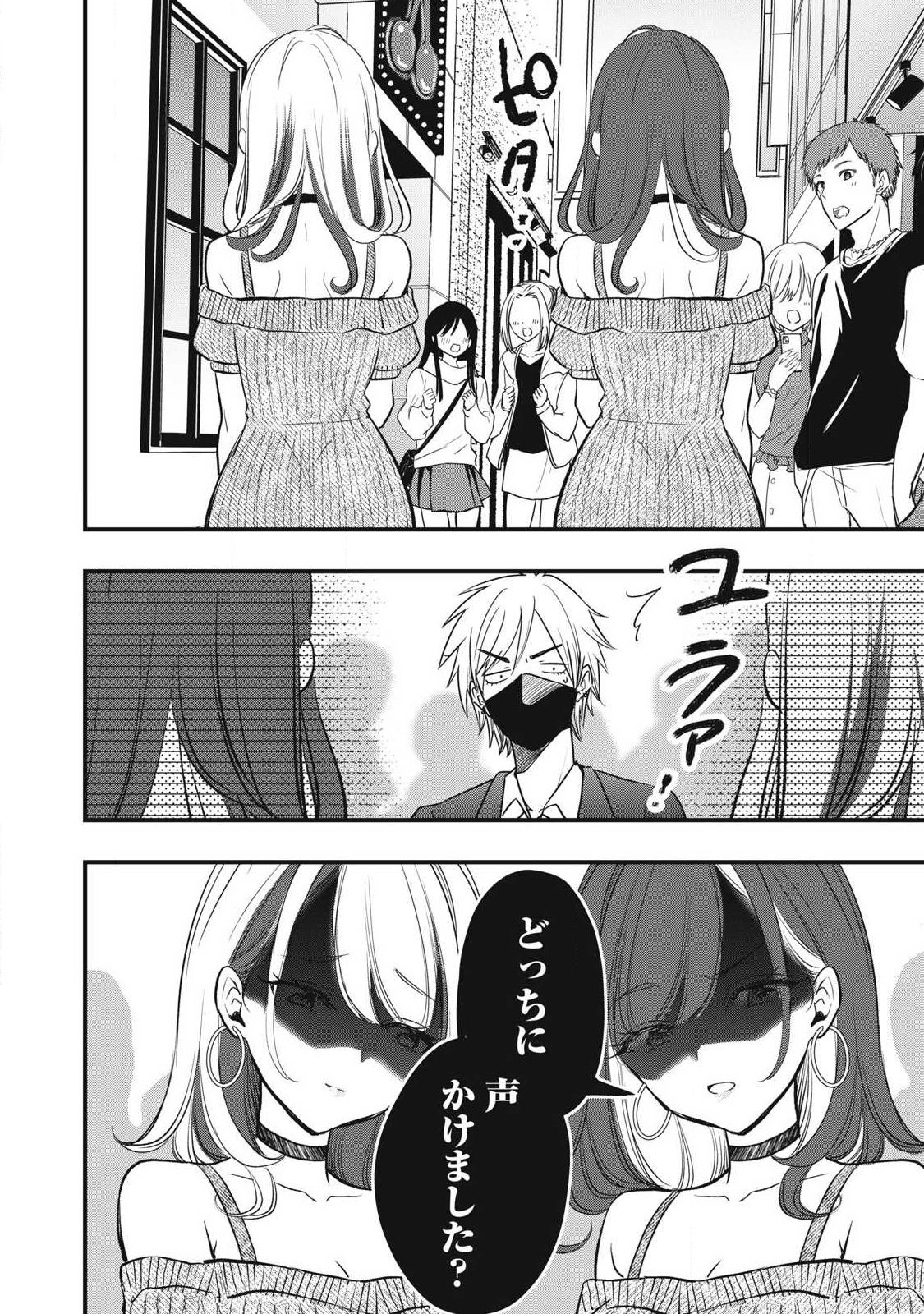 108P! ~1-NEN GO NI ZETTAI 108P SURU HANASHI~ RAW Chapter 32 page 14 - nihonkuni.com