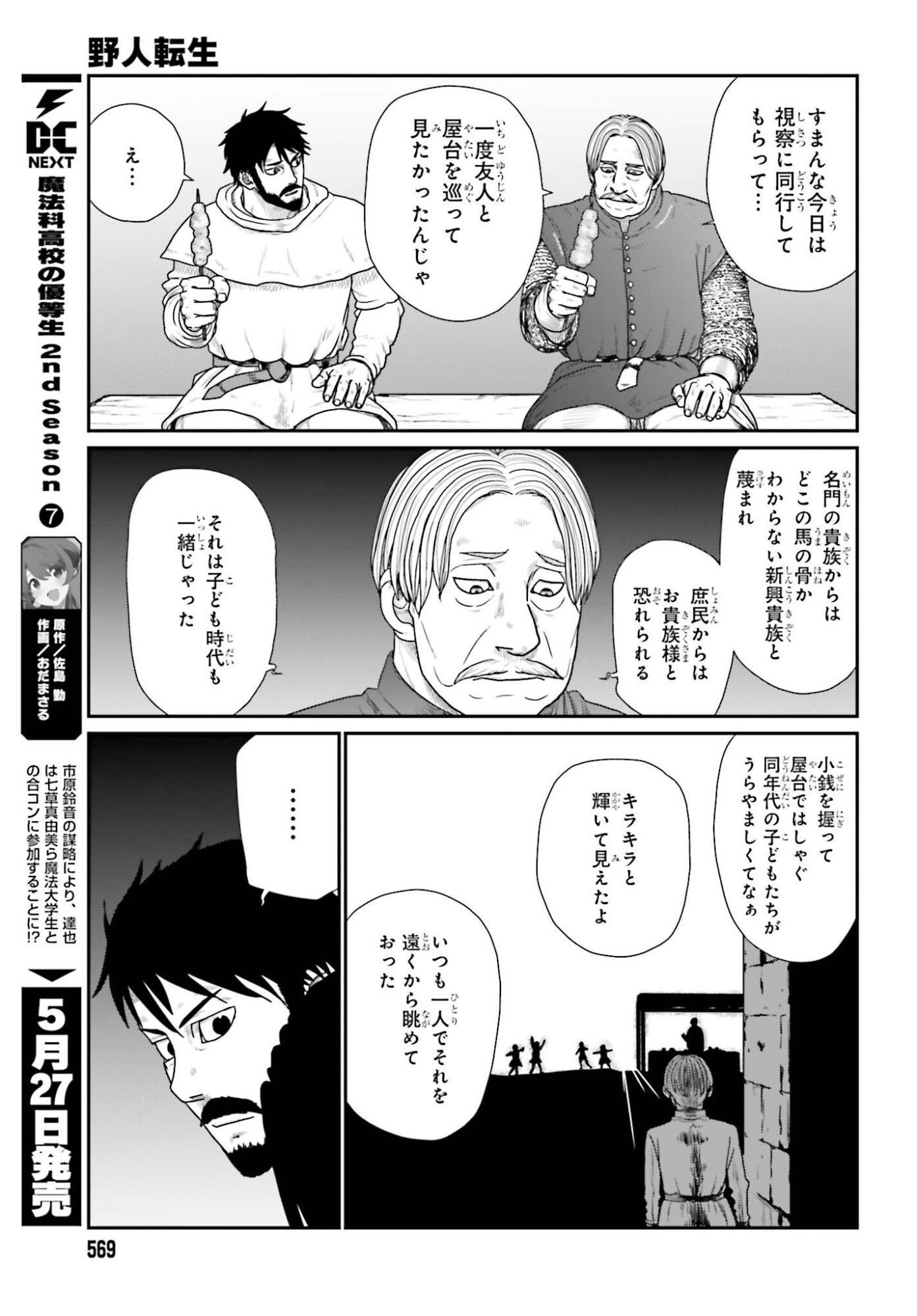 YAJIN TENSEI KARATE SURVIVOR IN ANOTHER WORLD - RAW Chapter 70 - Page 13
