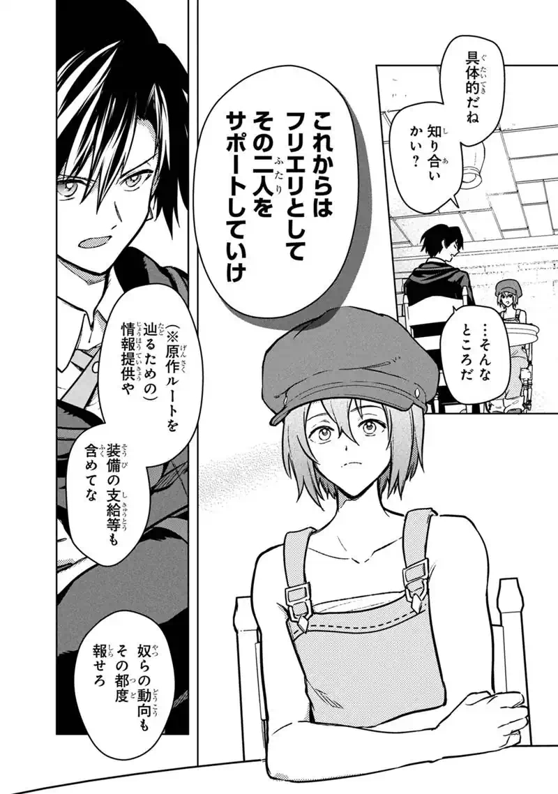 ORE NO SHIBOU FLAG GA TODOMARU TOKORO O SHIRANAI Chapter 89 - Page 14