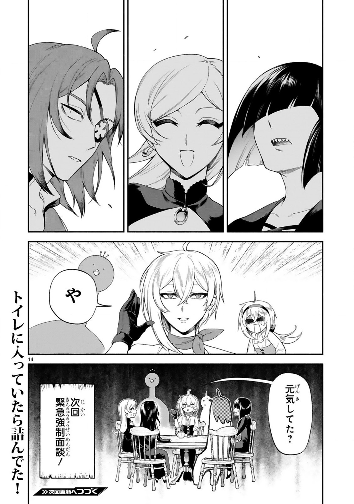 DEKOBOKO MAJO NO OYAKO JIJOU (MANGA) - RAW Chapter 48 - Page 14