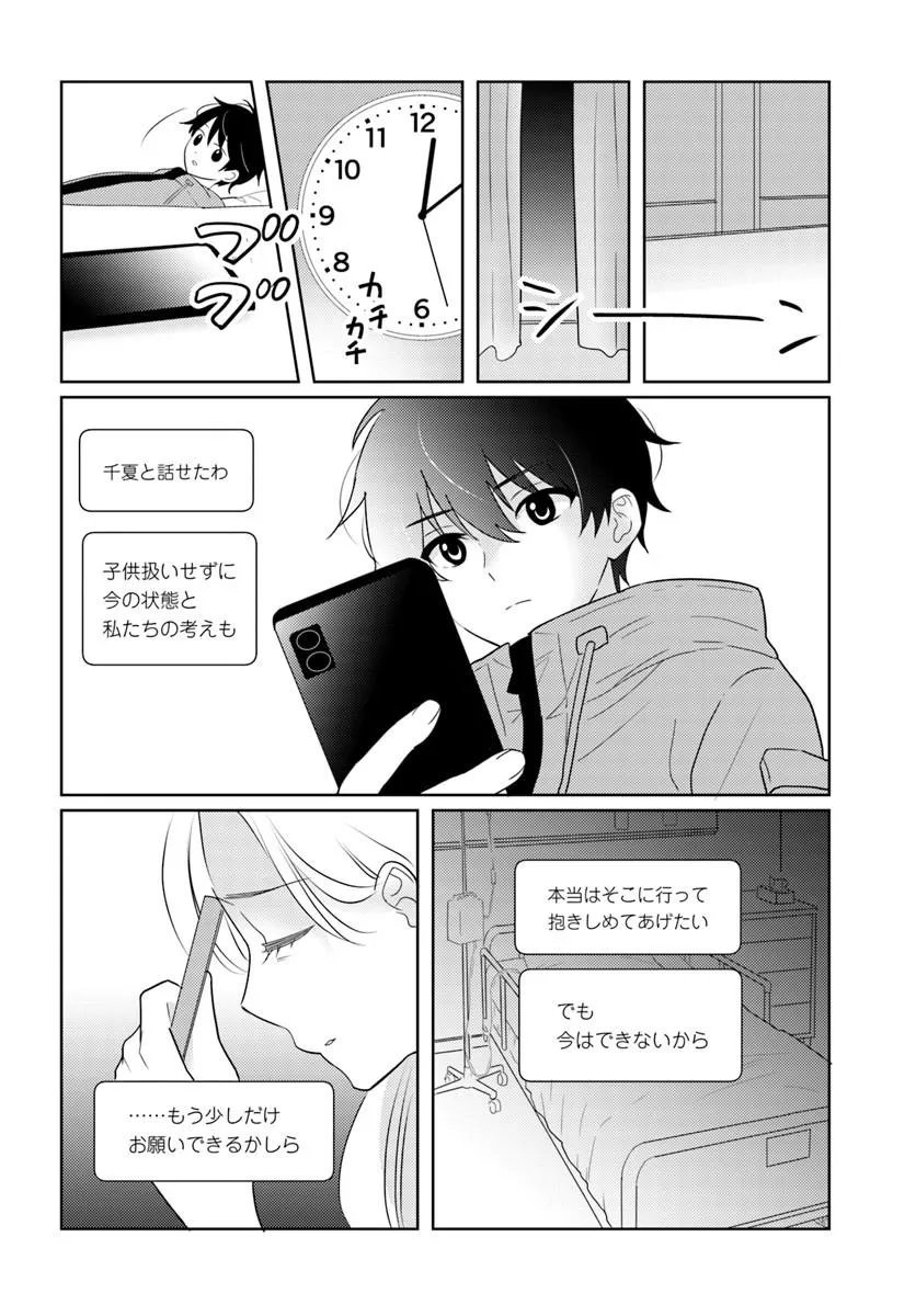 NIBANME NA BOKU TO ICHIBAN NO KANOJO - RAW Chapter 10.1 page 14 - nihonkuni.com