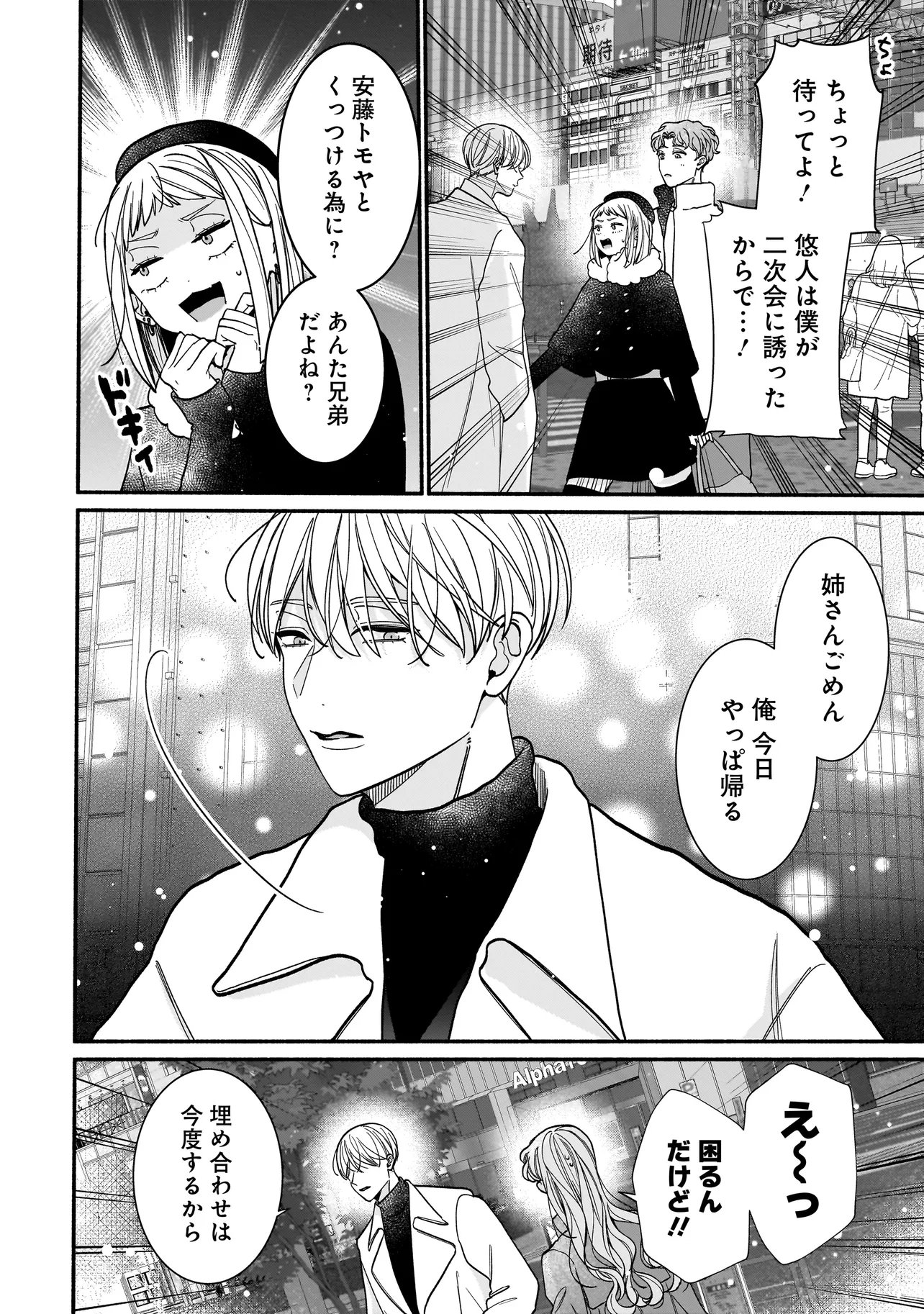 SABUSUKU IKEMEN NO RENAI SHIDOU - DOUSEI TSUKI TTE KIITEMASEN Chapter 13.1 page 14 - nihonkuni.com