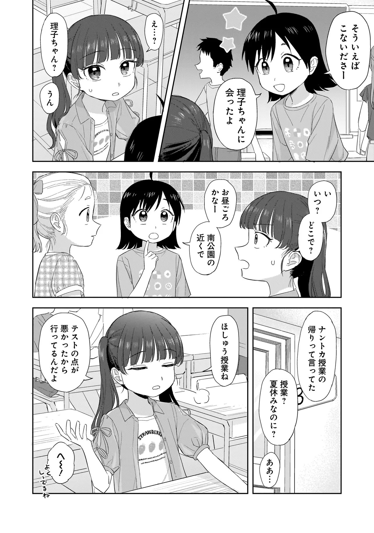 SAKISOME COMPLEX Chapter 10.1 page 14 - nihonkuni.com