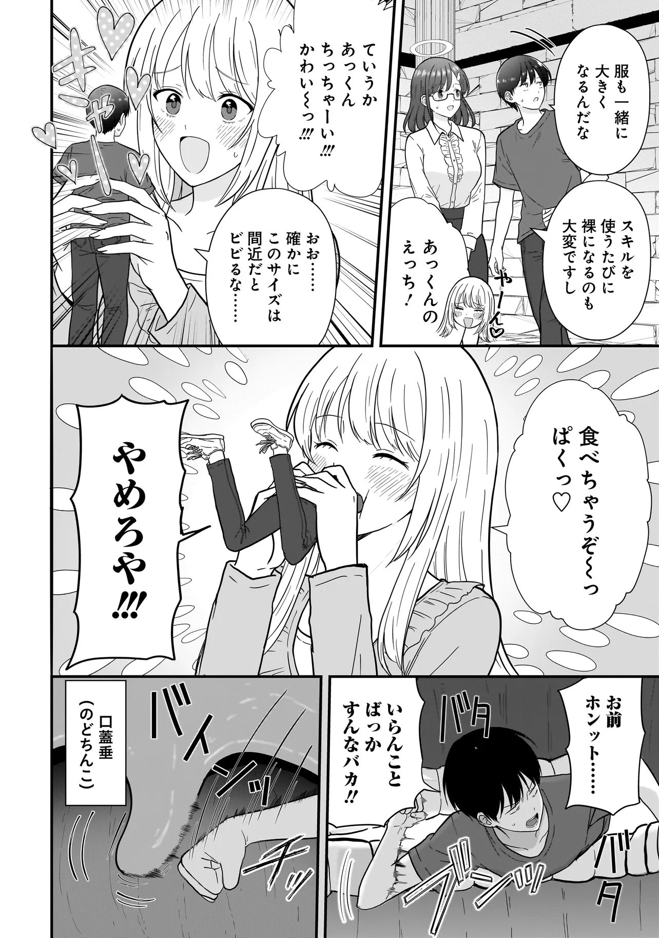 Read MEGAMI NO OSHIGOTO! GENKAI JOSHI, ISEKAI DE MEGAMI HAJIMEMASHITA Chapter 13 [High Quality / Full] - Page 14 - nicomanga.net