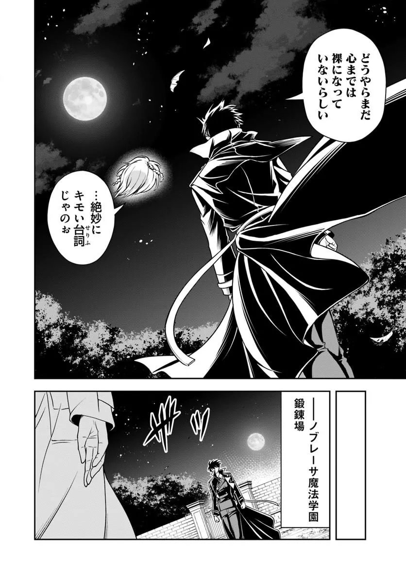 SONO AKUYAKU KIZOKU, MAMA HIROIN GA SUKI SUGIRU ~ SHINSHINA DORYOKU DE SAIKYOU TO NARI FUGUNA OSHI KYARA TASUKEMAKURU ~ Chapter 39 page 14 - nihonkuni.com