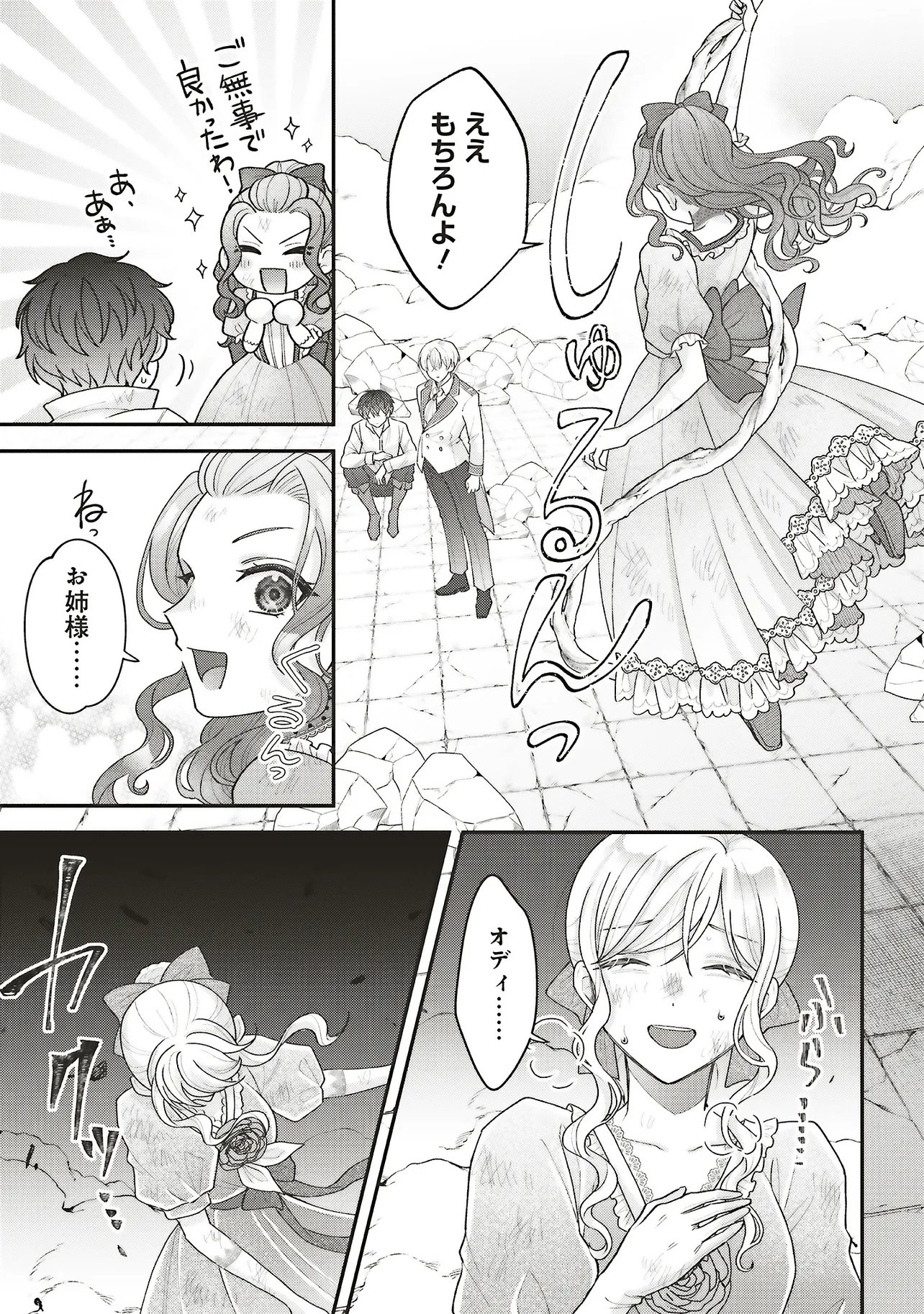 AKUYAKU REIJOU NO ANE DESU GA MOB DE II NO DE SHINITAKUNAI Chapter 13.2 page 14 - nihonkuni.com