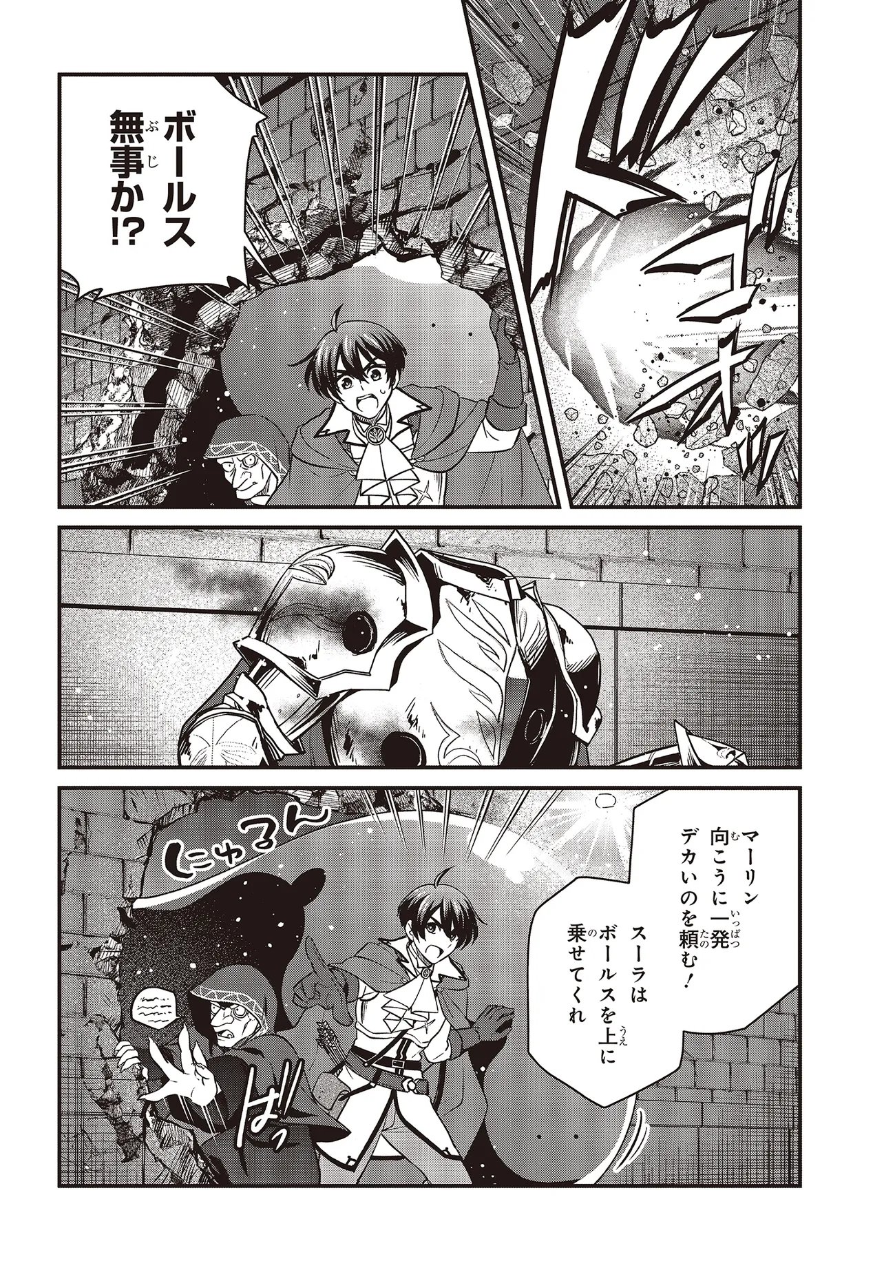 TSUIHOU KOUSHAKU, DUNGEON WO TOUHA SURU! ~KONYAKUSHA WO NETORARETE, SHI NO MEIKYUU NI TSUIHOU SARETA KOUSHAKU, MAMONO TSUKAI NO SAINOU WO KAIKA SASETE MUSOU SURU~ Chapter 6.1 page 14 - nihonkuni.com