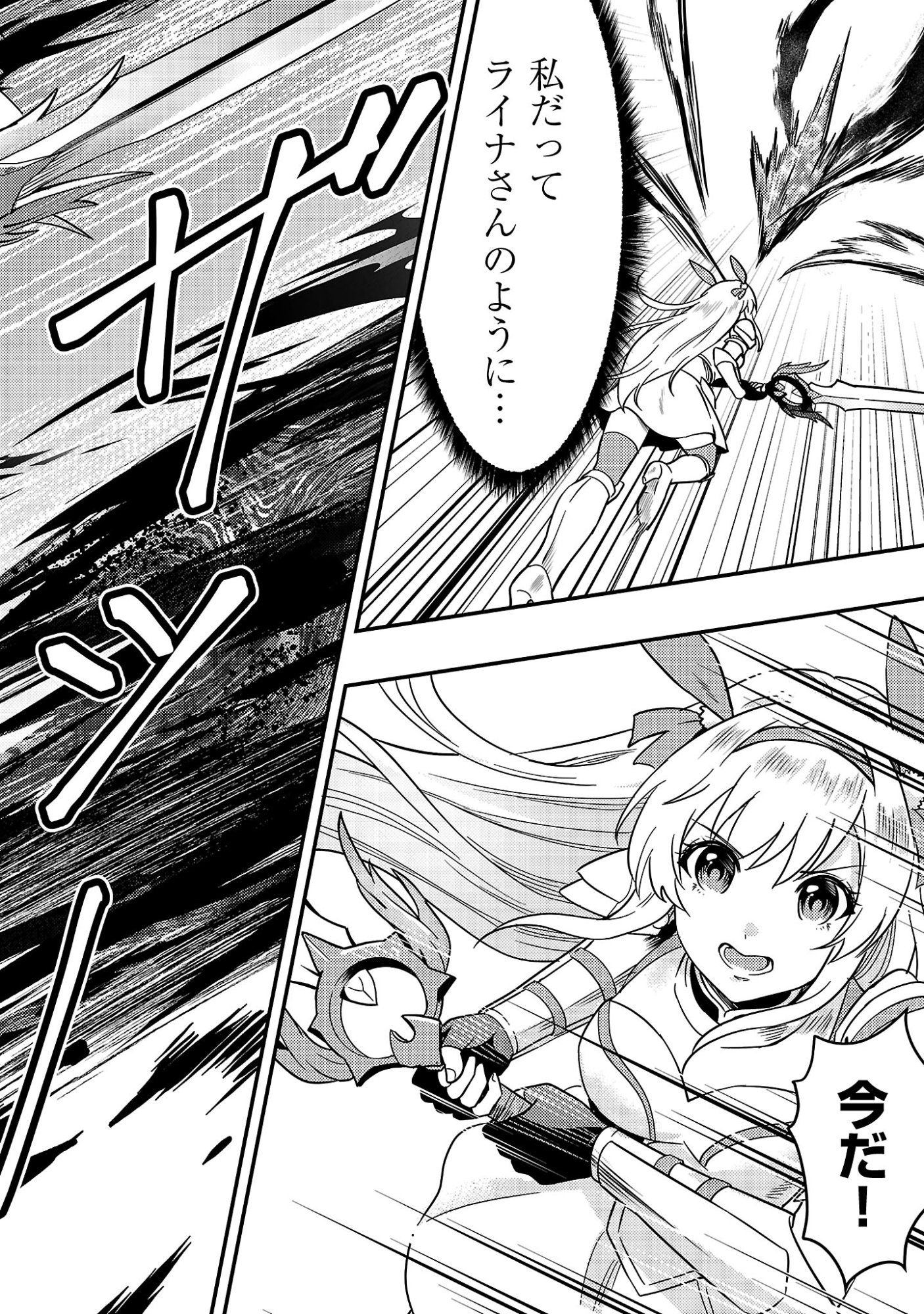 YUUSHA NI NARENAKATTA OSSAN KYUUHEI, JINRUI NO SHUGOSHA TO NARU Chapter 2.2 - Page 14