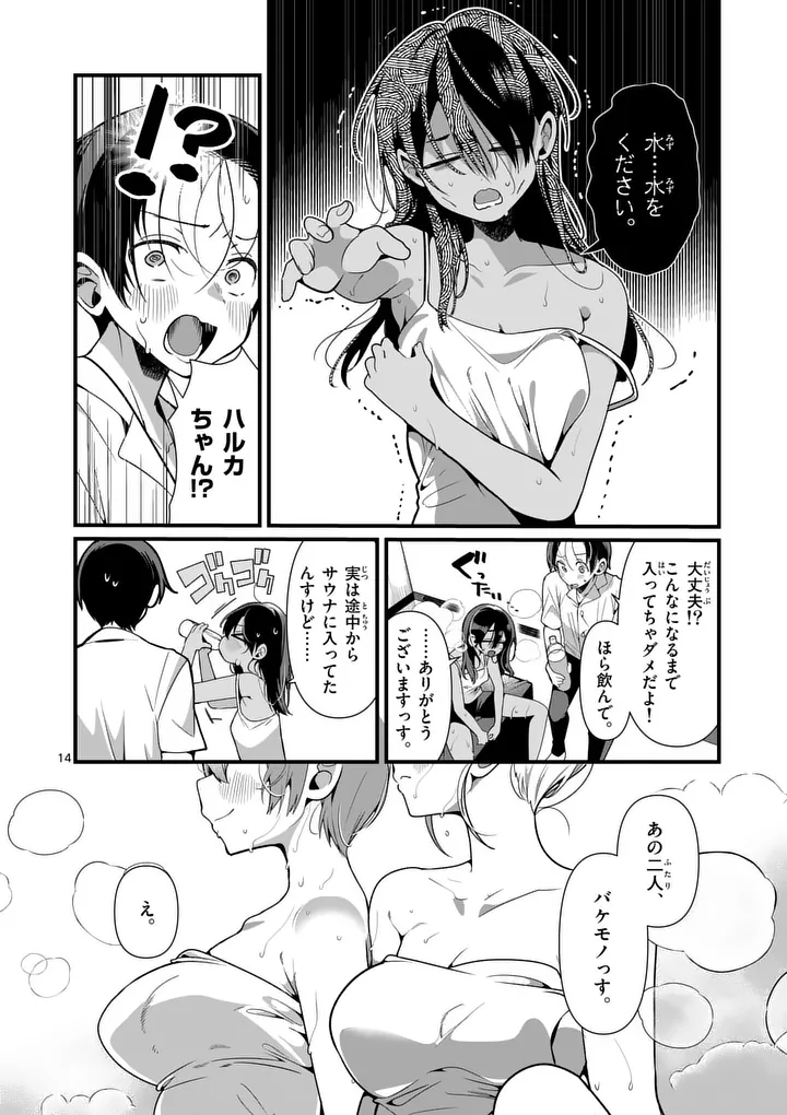 TADAIMA TAIKICHUU NITSUKI Chapter 10 page 14 - nihonkuni.com
