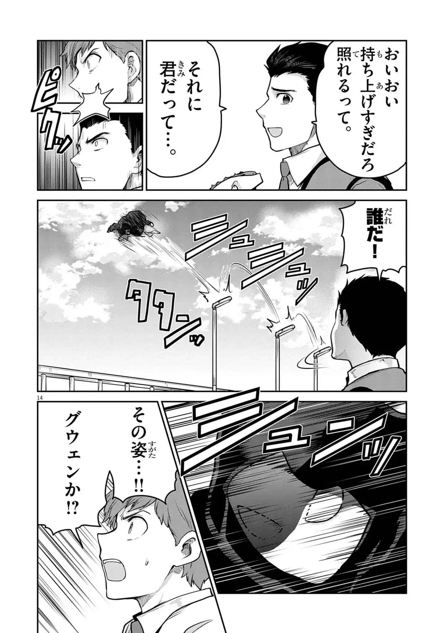 ULTRAMAN: ALONG CAME A SPIDER-MAN Chapter 44 page 14 - nihonkuni.com