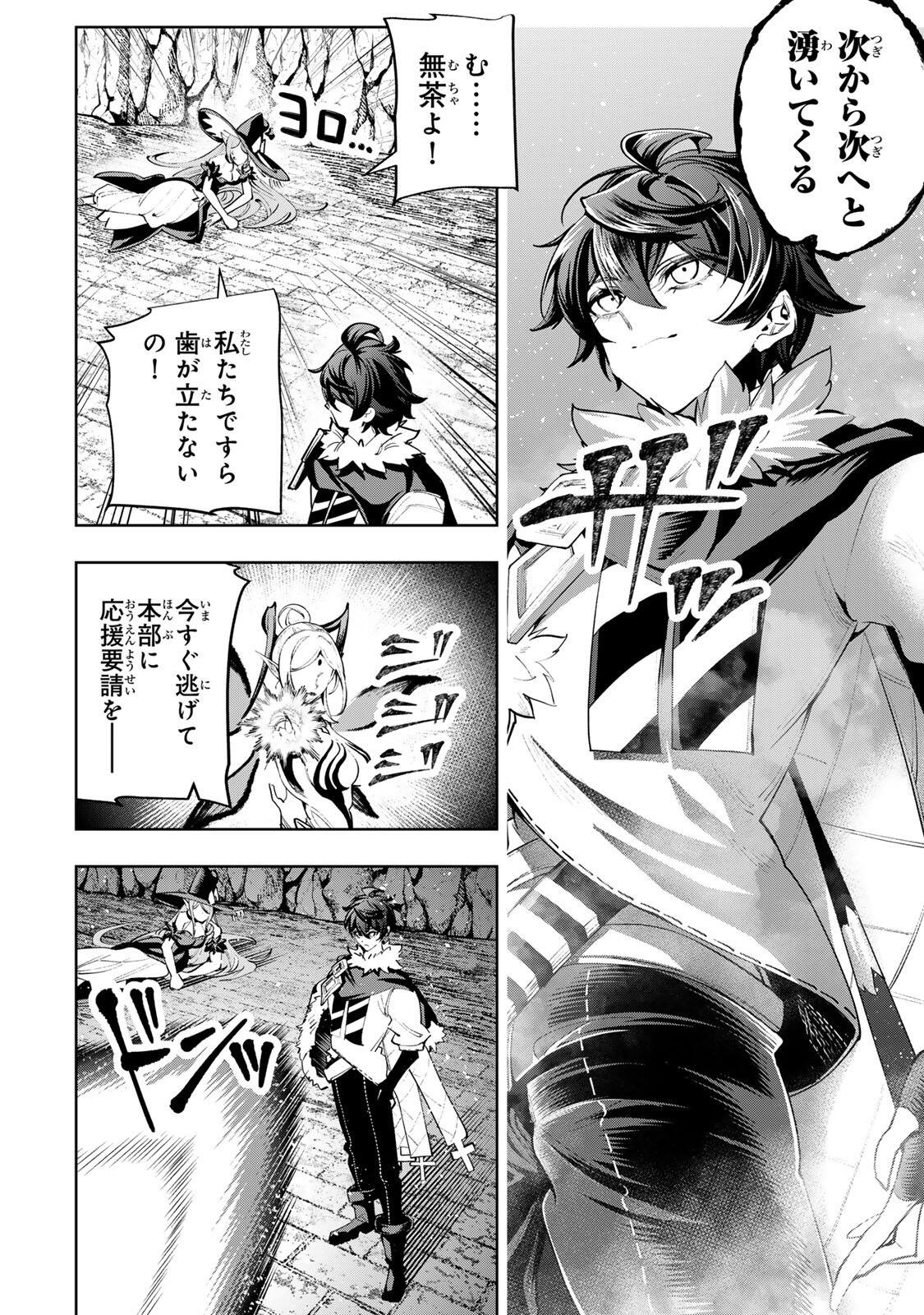 MAJUTSU GIRUDO SOUSUI  ~ UMAREKAWATTE IMASARA YARINAOSU 2 DOME NO GAKUIN SEIKATSU ~ Chapter 123 page 14 - nihonkuni.com