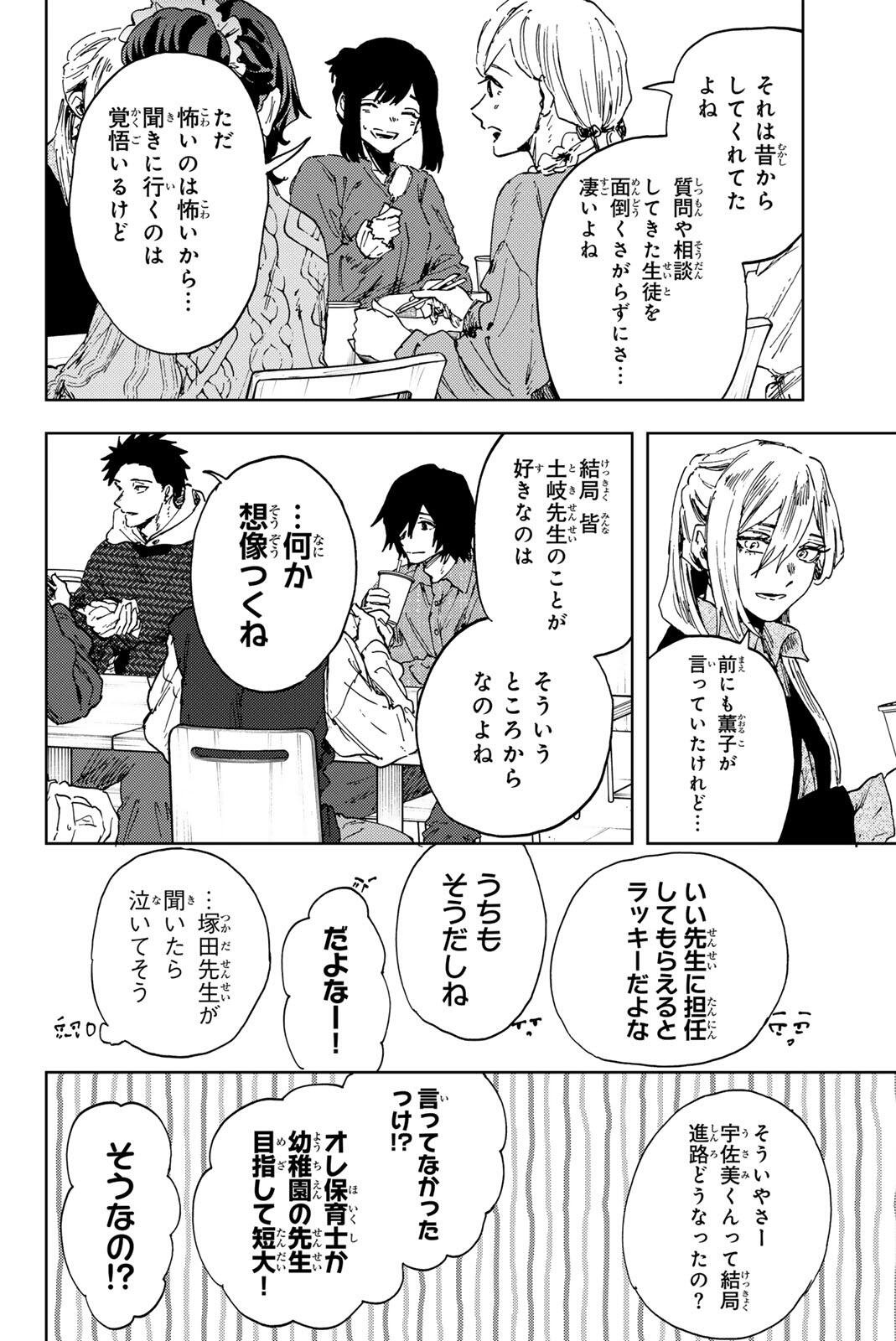 KAORU HANA WA RIN TO SAKU Chapter 189 - Page 14