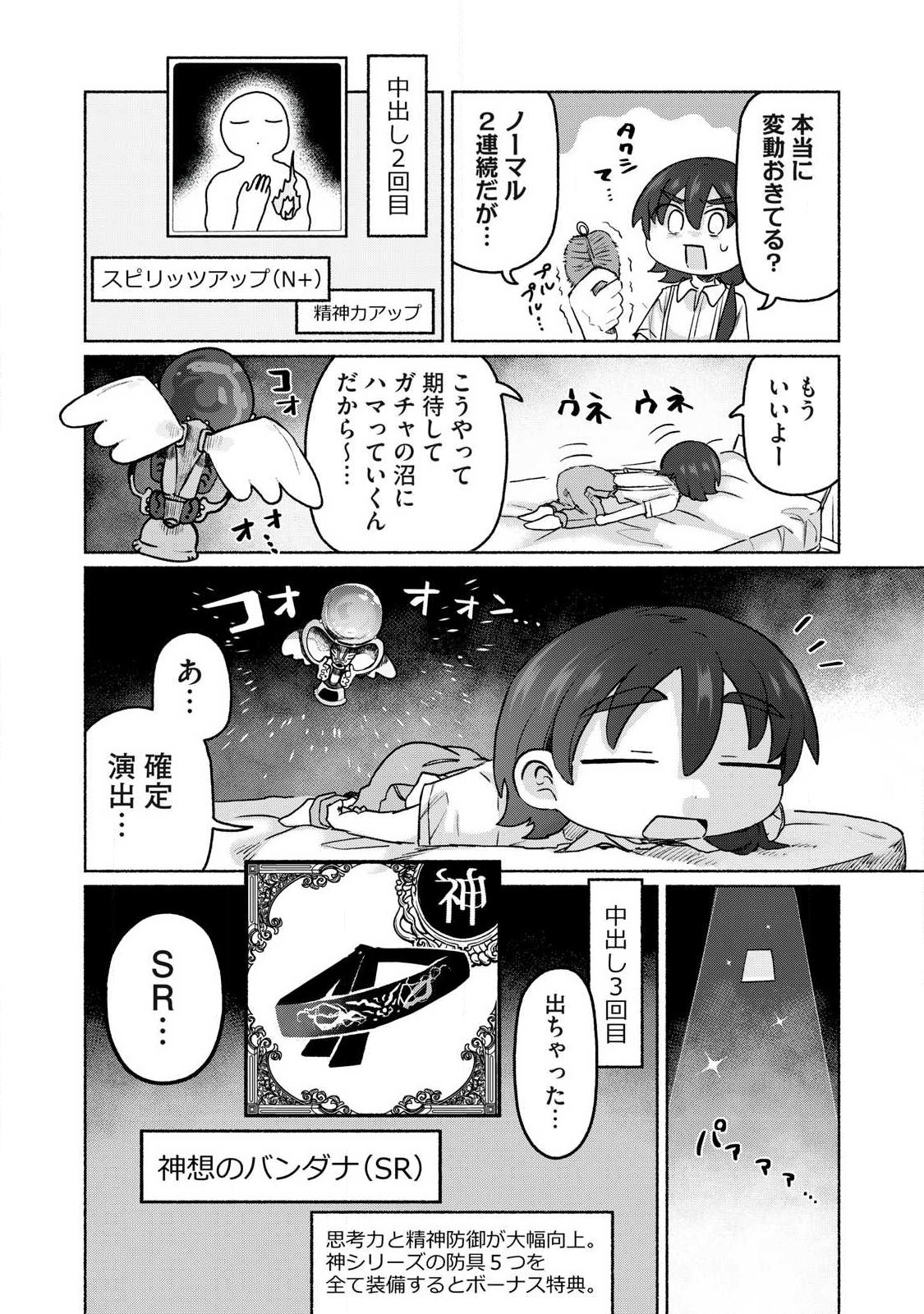 ISEKAI TENI SHITA ORE WA, H NO TABI NI GACHA WO HIKU! ~MOTTE KURE, ORE NO SEIRYOKU!~ RAW Chapter 20 page 14 - nihonkuni.com