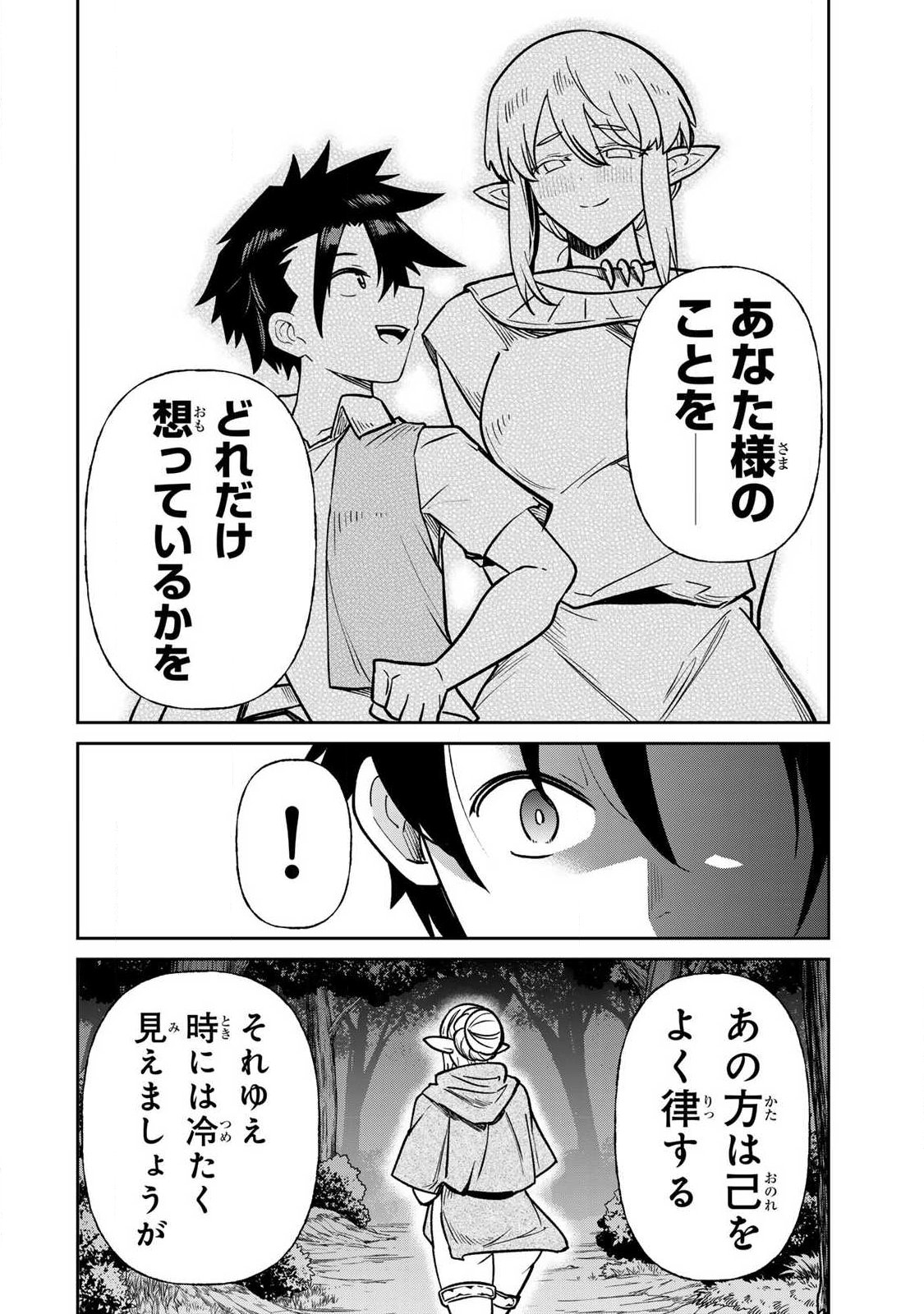 SAIKAI NO YUUSHA Chapter 21 page 14 - nihonkuni.com