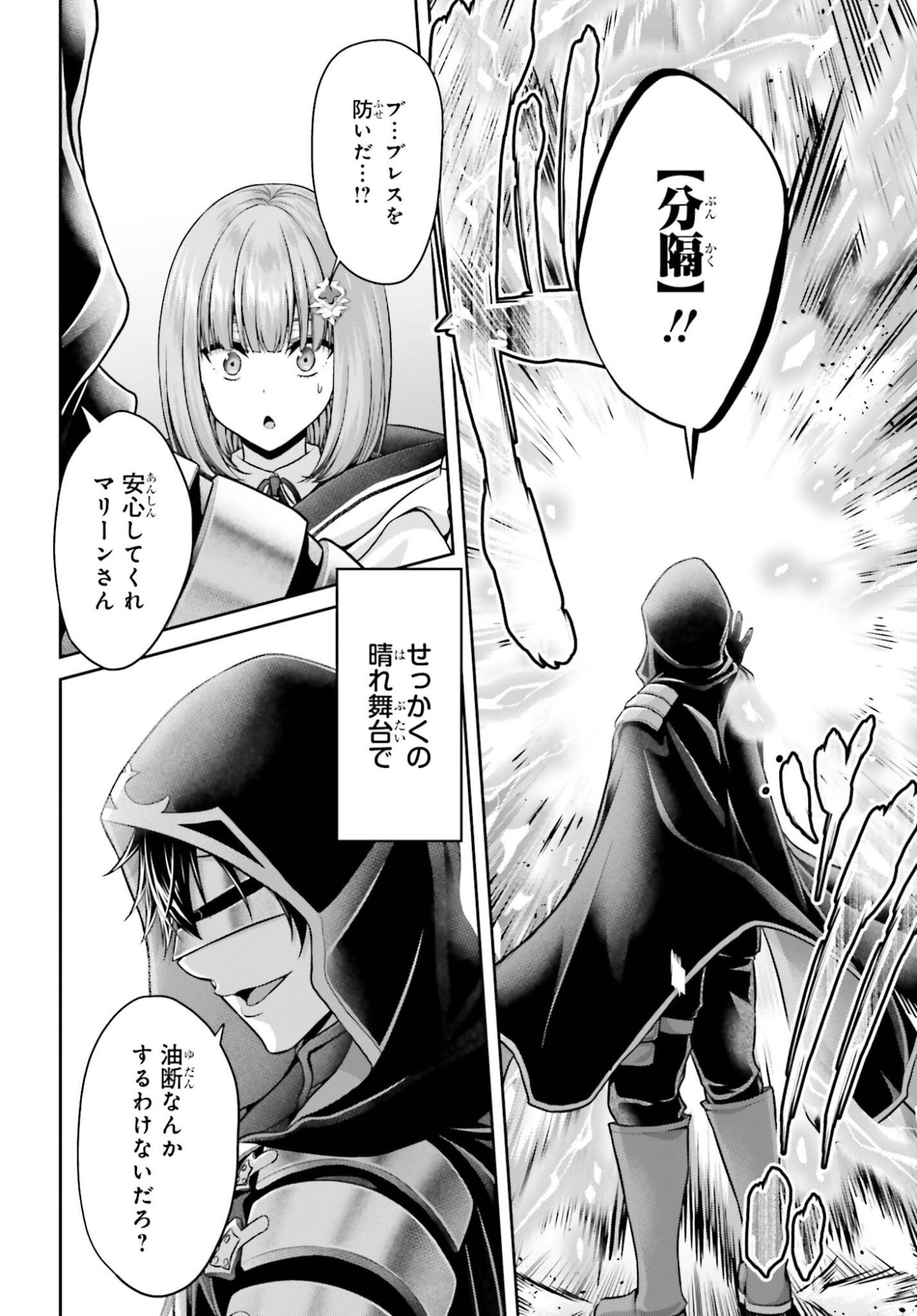 TENSEI SHITA KUUKAN MAHOUTSUKAI WA SHOUTAI KAKUSHITE MEDACHITAI! Chapter 12 page 14 - nihonkuni.com