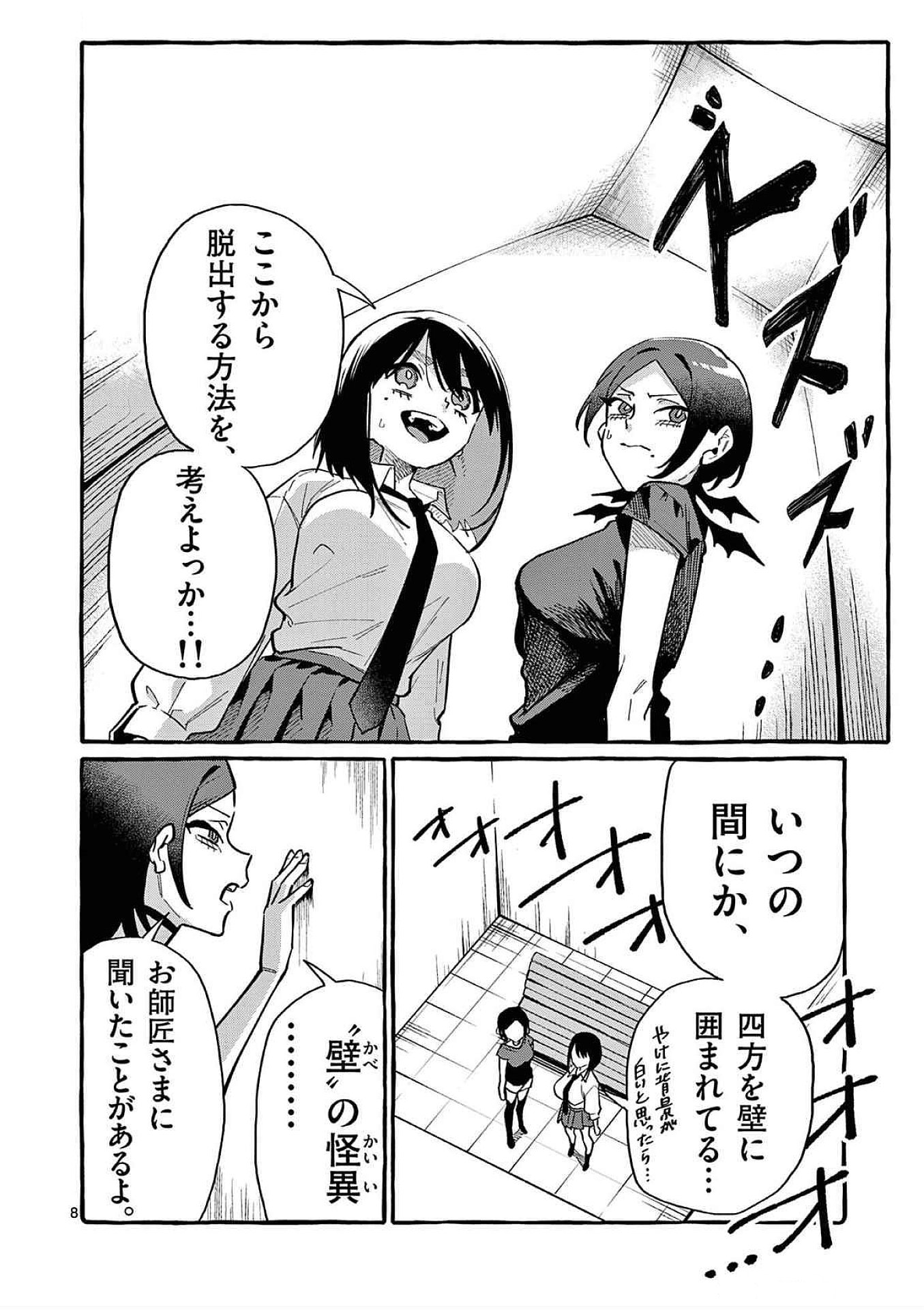 Read USHIRO NO SHOUMEN KAMUI-SAN Chapter 77 [High Quality / Full] - Page 8 - nicomanga.net