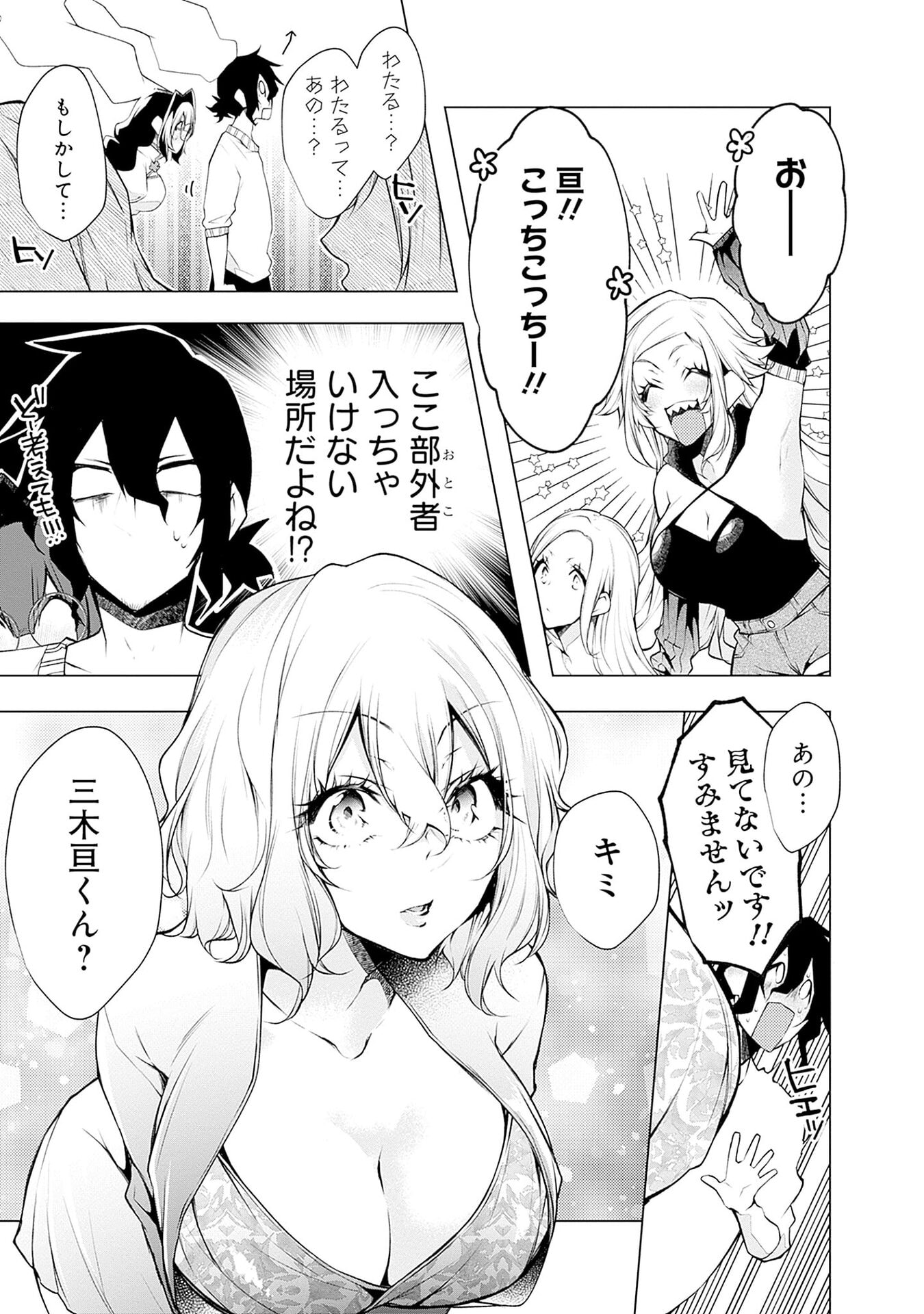 NEGAI AI: HAJIMETE DOUSHI NO HAJIRAI YUUGI Chapter 12 - Page 19