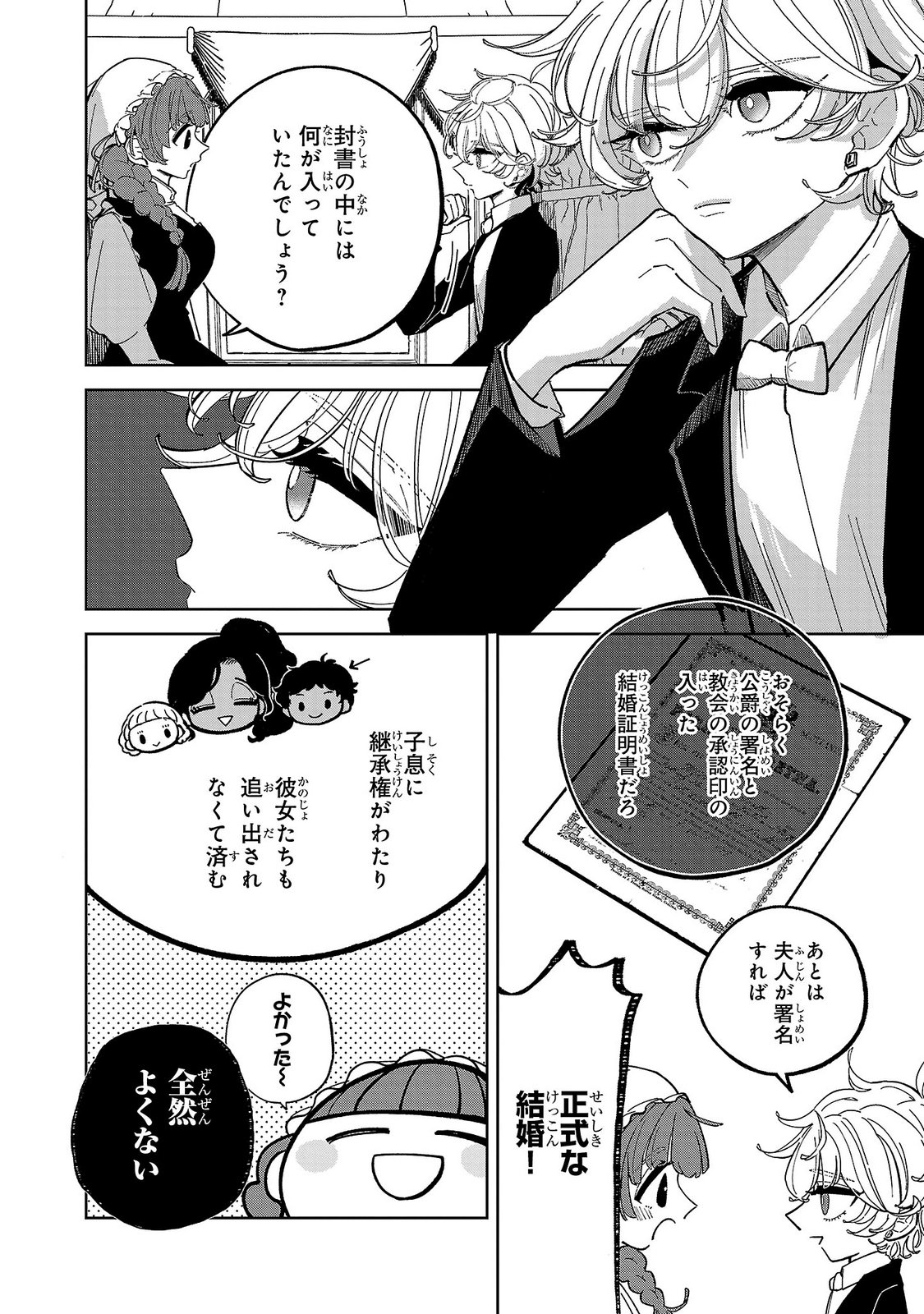 ONNA DANSHAKU NO NIWASHI Chapter 4 page 28 - nihonkuni.com