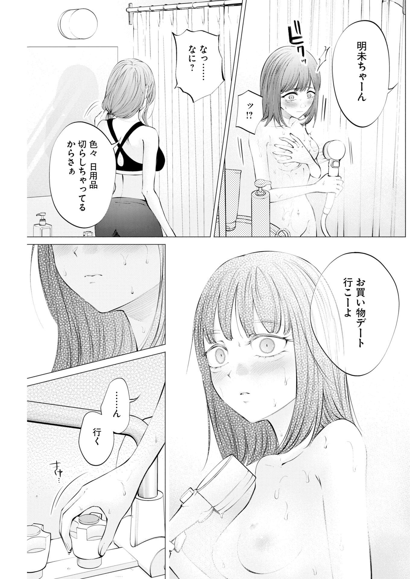 Read Ane to Muchi Chapter 38 [High Quality / Full] - Page 7 - nicomanga.net