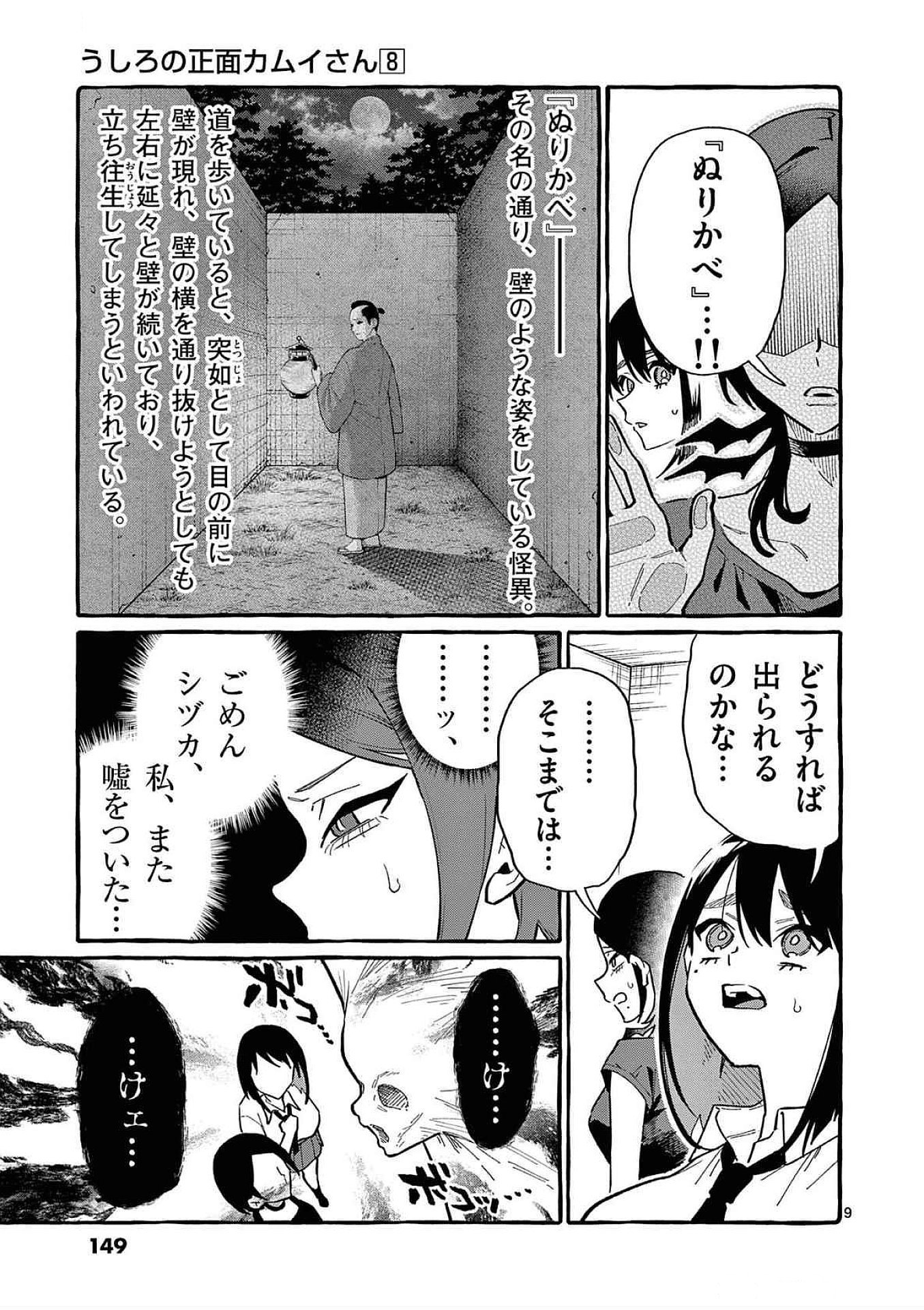 Read USHIRO NO SHOUMEN KAMUI-SAN Chapter 77 [High Quality / Full] - Page 9 - nicomanga.net