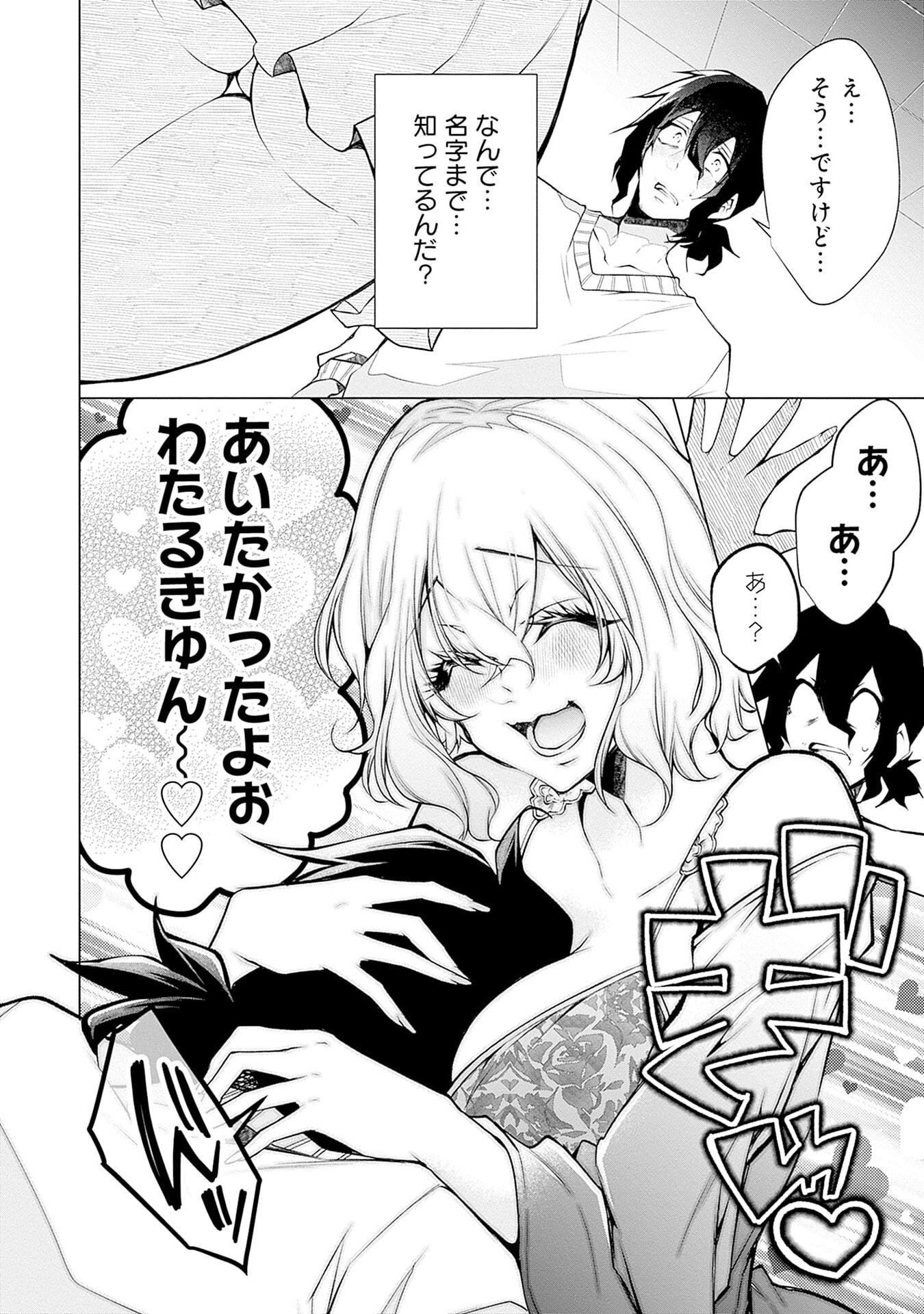 NEGAI AI: HAJIMETE DOUSHI NO HAJIRAI YUUGI Chapter 12 - Page 20
