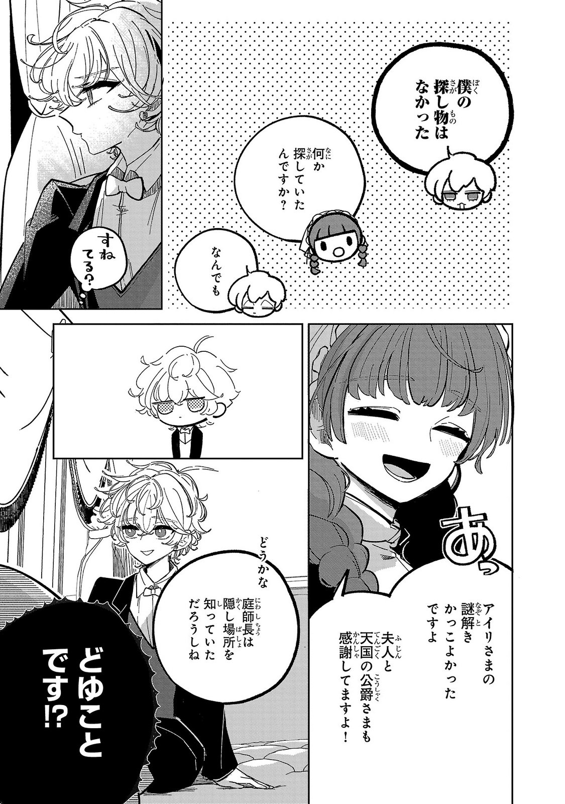 ONNA DANSHAKU NO NIWASHI Chapter 4 page 29 - nihonkuni.com