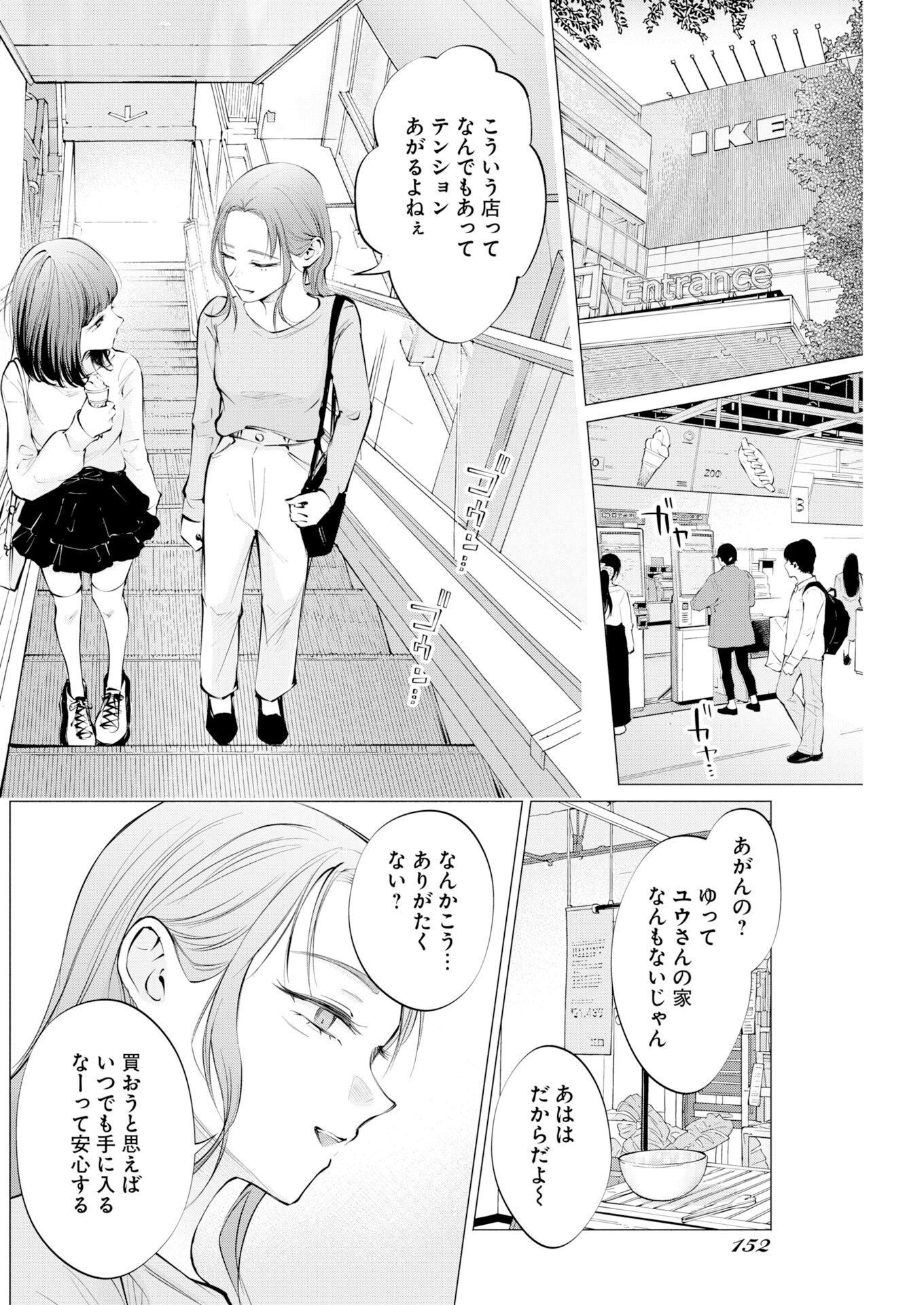 Read Ane to Muchi Chapter 38 [High Quality / Full] - Page 8 - nicomanga.net