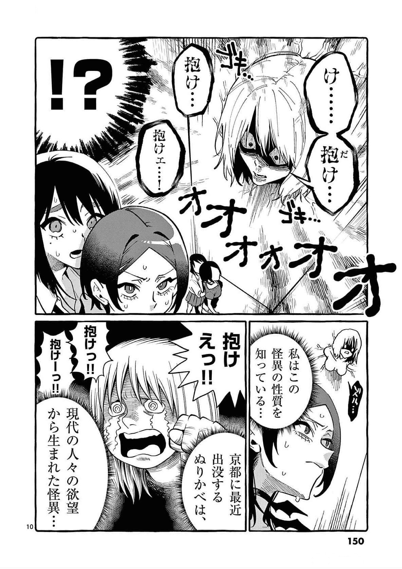 Read USHIRO NO SHOUMEN KAMUI-SAN Chapter 77 [High Quality / Full] - Page 10 - nicomanga.net