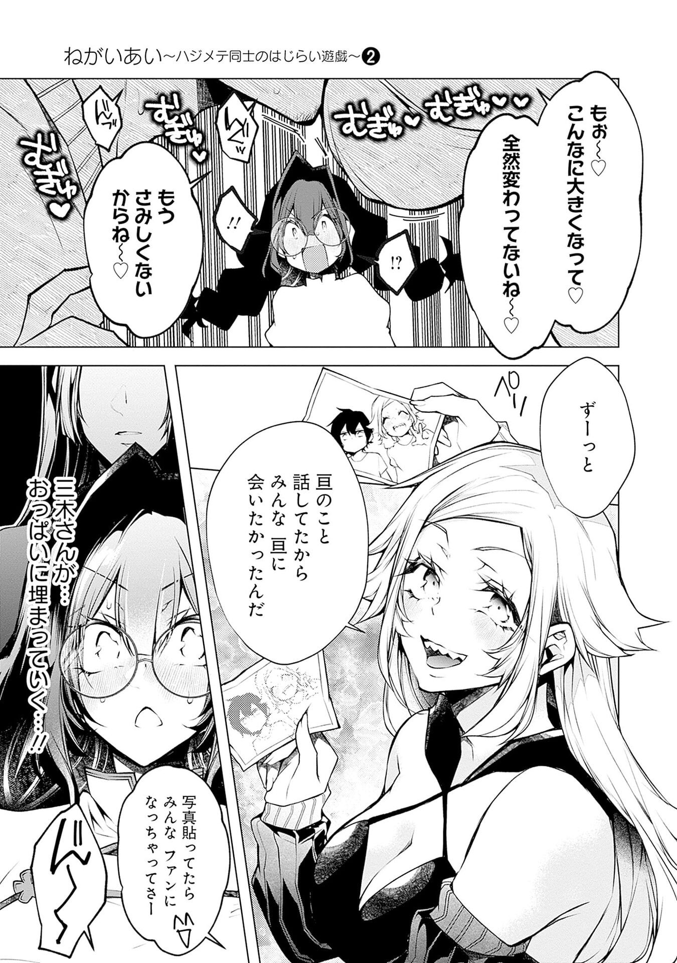 NEGAI AI: HAJIMETE DOUSHI NO HAJIRAI YUUGI Chapter 12 - Page 21