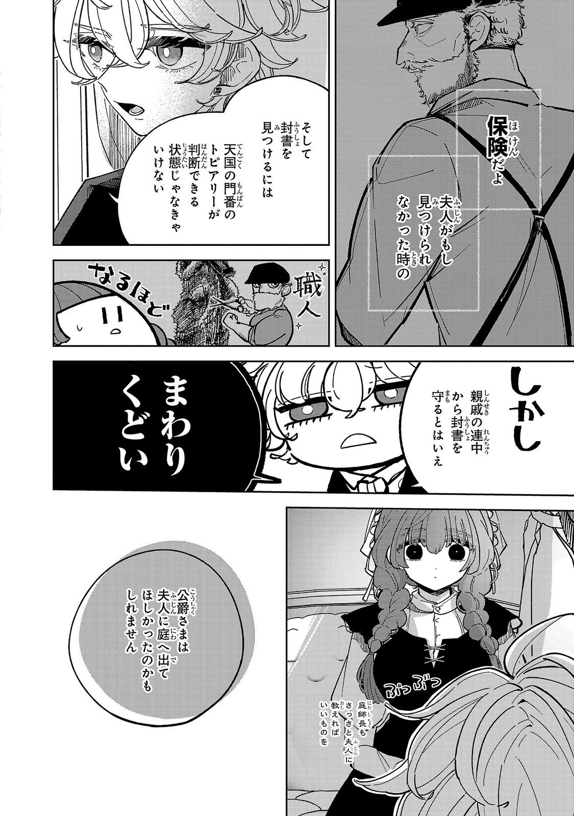 ONNA DANSHAKU NO NIWASHI Chapter 4 page 30 - nihonkuni.com