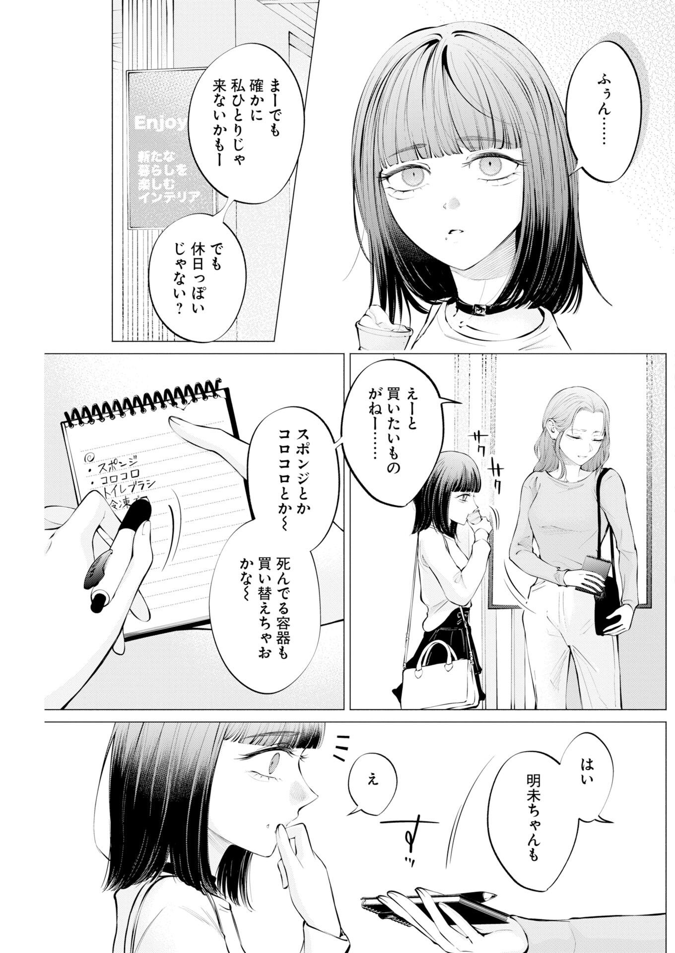 Read Ane to Muchi Chapter 38 [High Quality / Full] - Page 9 - nicomanga.net