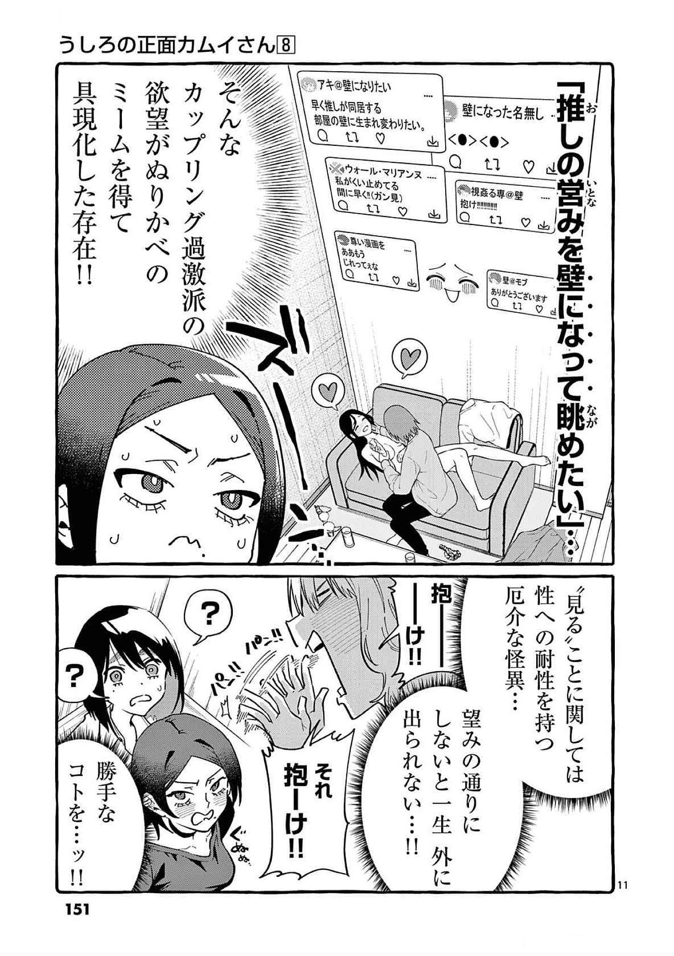 Read USHIRO NO SHOUMEN KAMUI-SAN Chapter 77 [High Quality / Full] - Page 11 - nicomanga.net