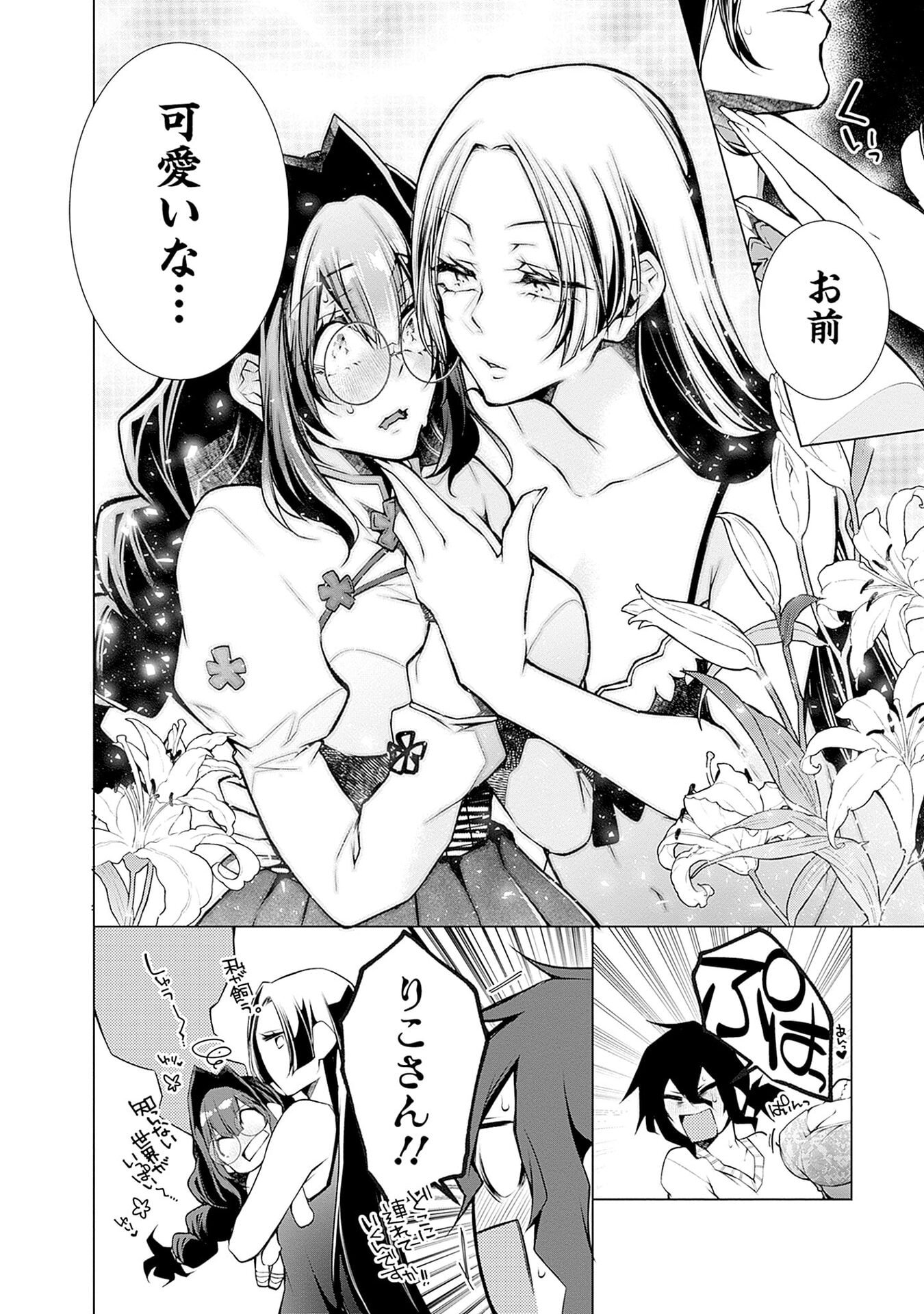 NEGAI AI: HAJIMETE DOUSHI NO HAJIRAI YUUGI Chapter 12 - Page 22