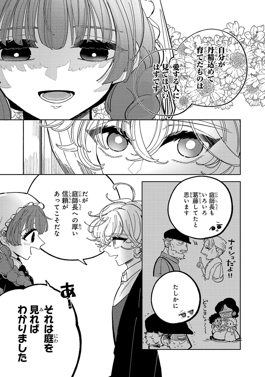 ONNA DANSHAKU NO NIWASHI Chapter 4 page 31 - nihonkuni.com
